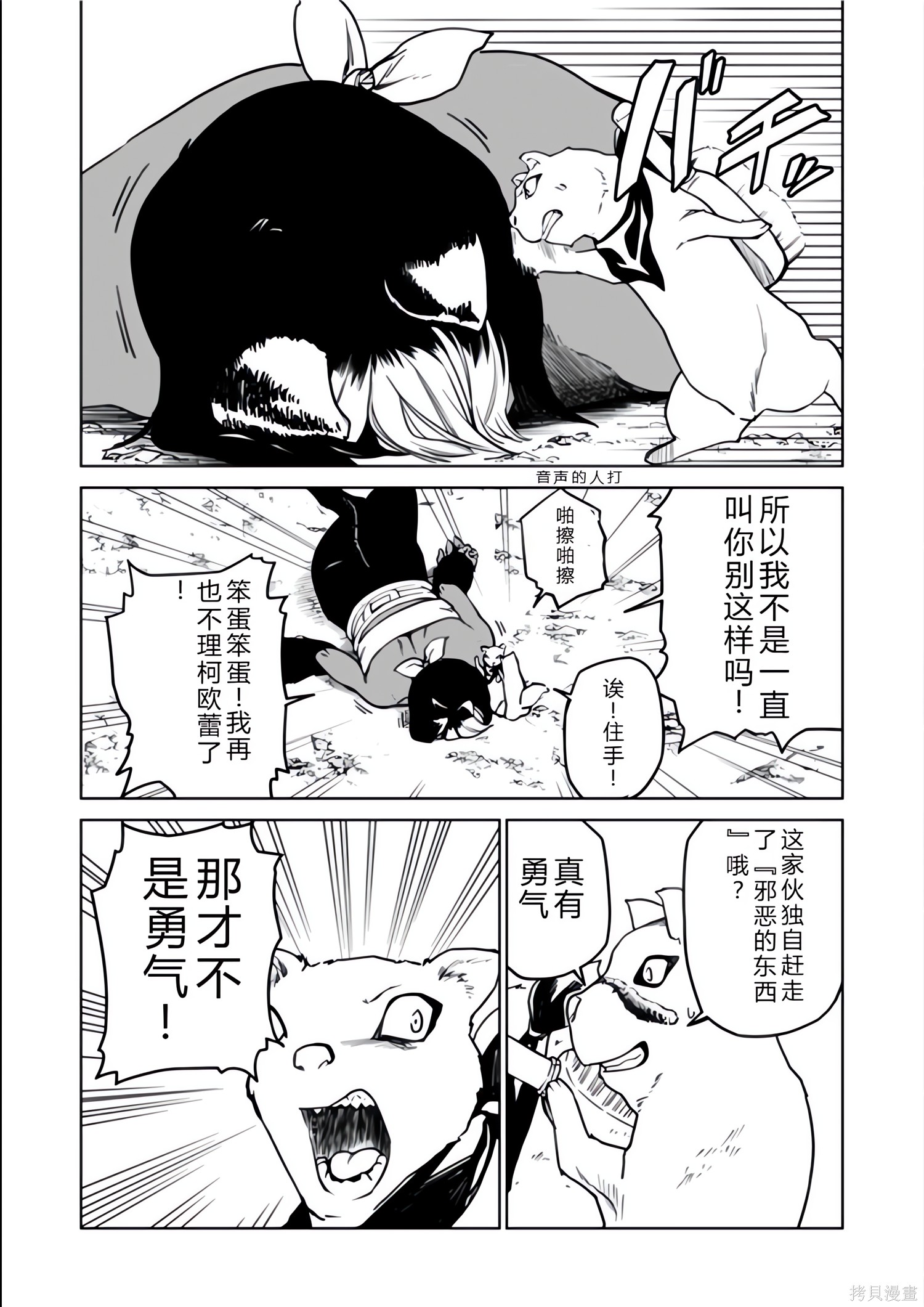 神统记第127-130话机翻在线观看 - 第61张