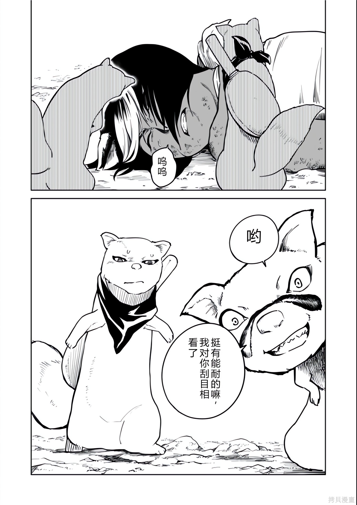 神统记第127-130话机翻在线观看 - 第60张