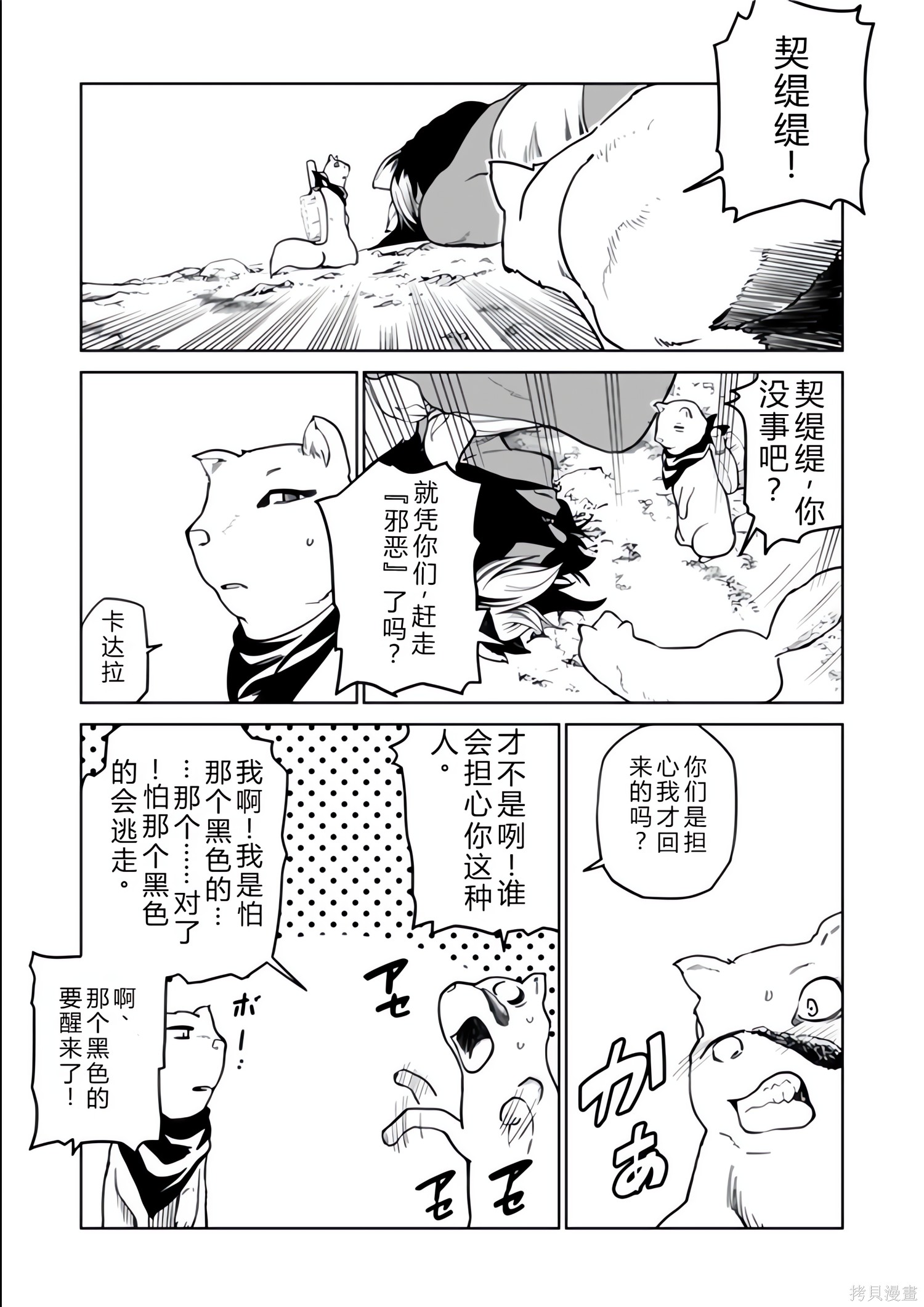 神统记第127-130话机翻在线观看 - 第59张