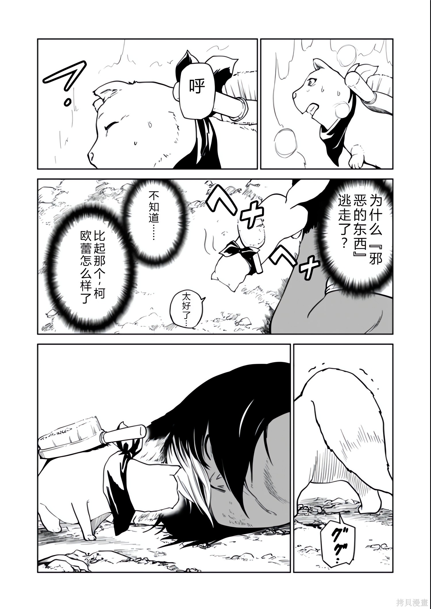 神统记第127-130话机翻在线观看 - 第58张
