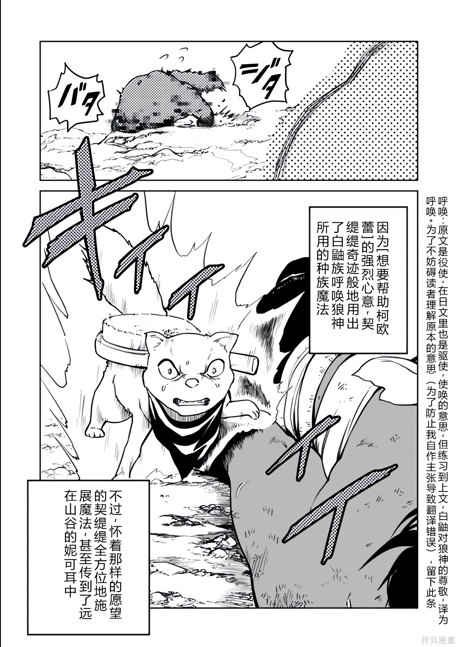 神统记第127-130话机翻在线观看 - 第57张