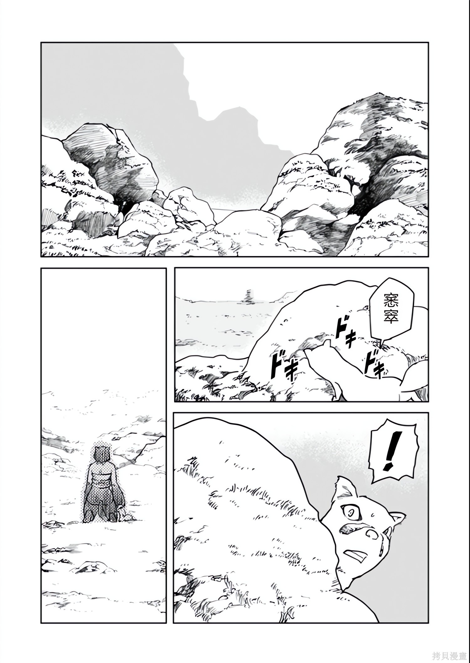 神统记第127-130话机翻在线观看 - 第54张