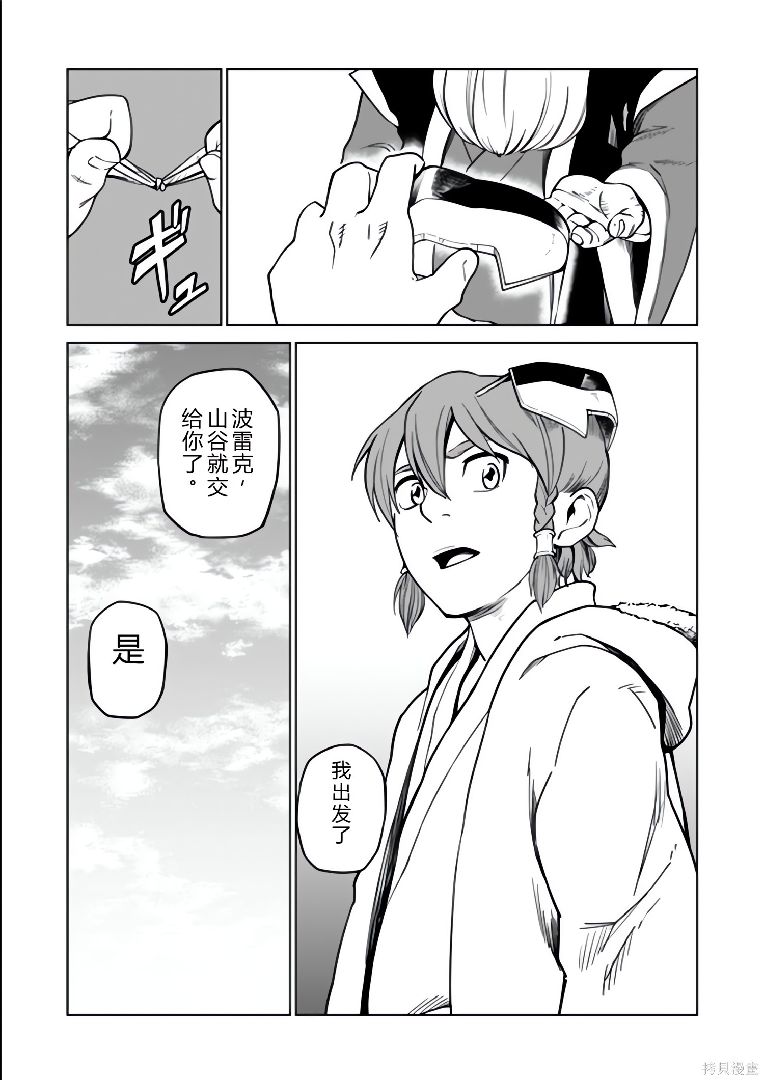 神统记第127-130话机翻在线观看 - 第53张