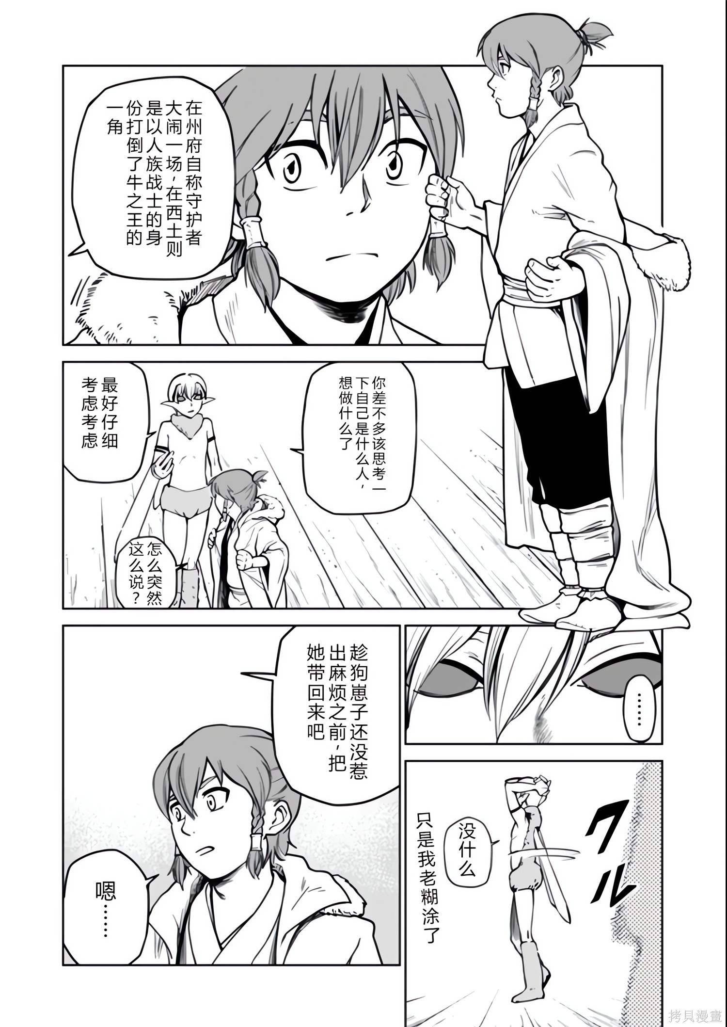 神统记第127-130话机翻在线观看 - 第52张