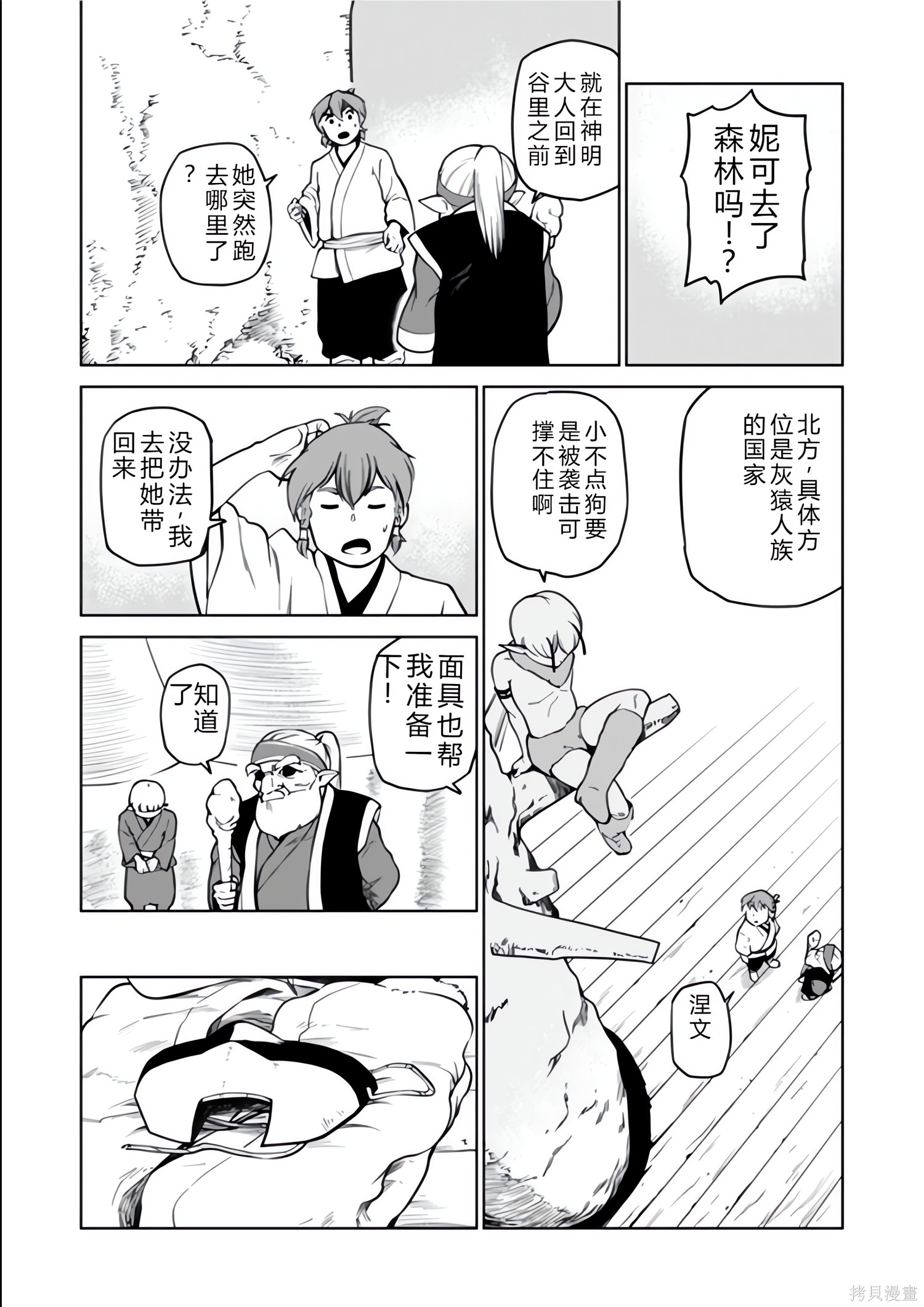 神统记第127-130话机翻在线观看 - 第51张