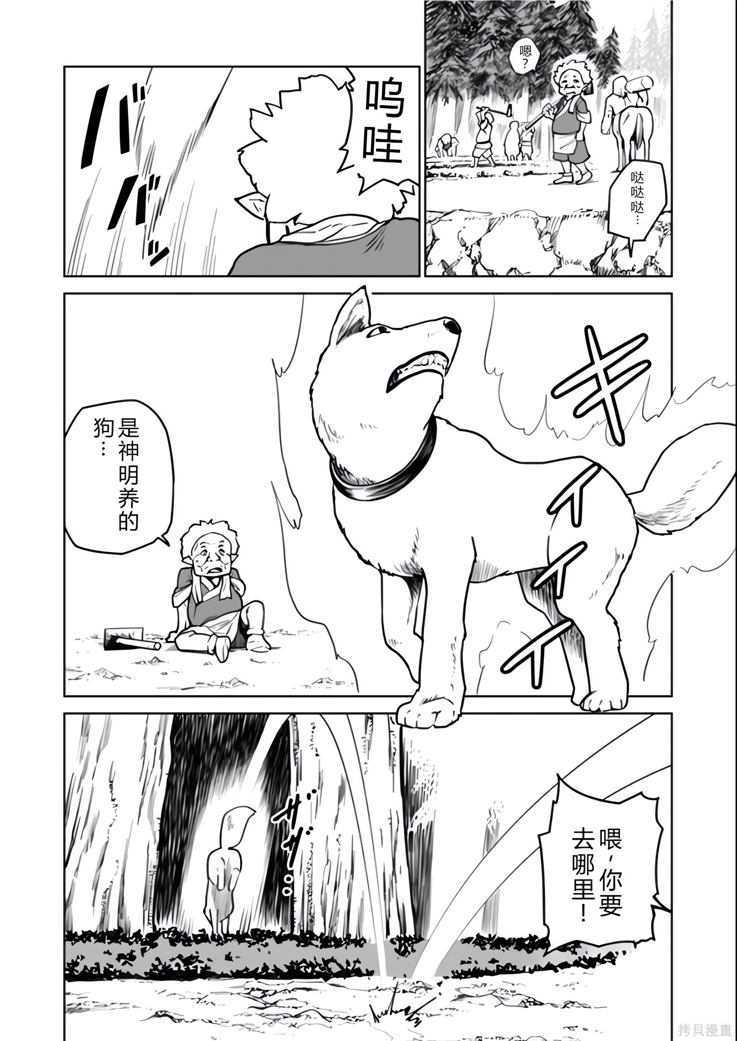 神统记第127-130话机翻在线观看 - 第50张