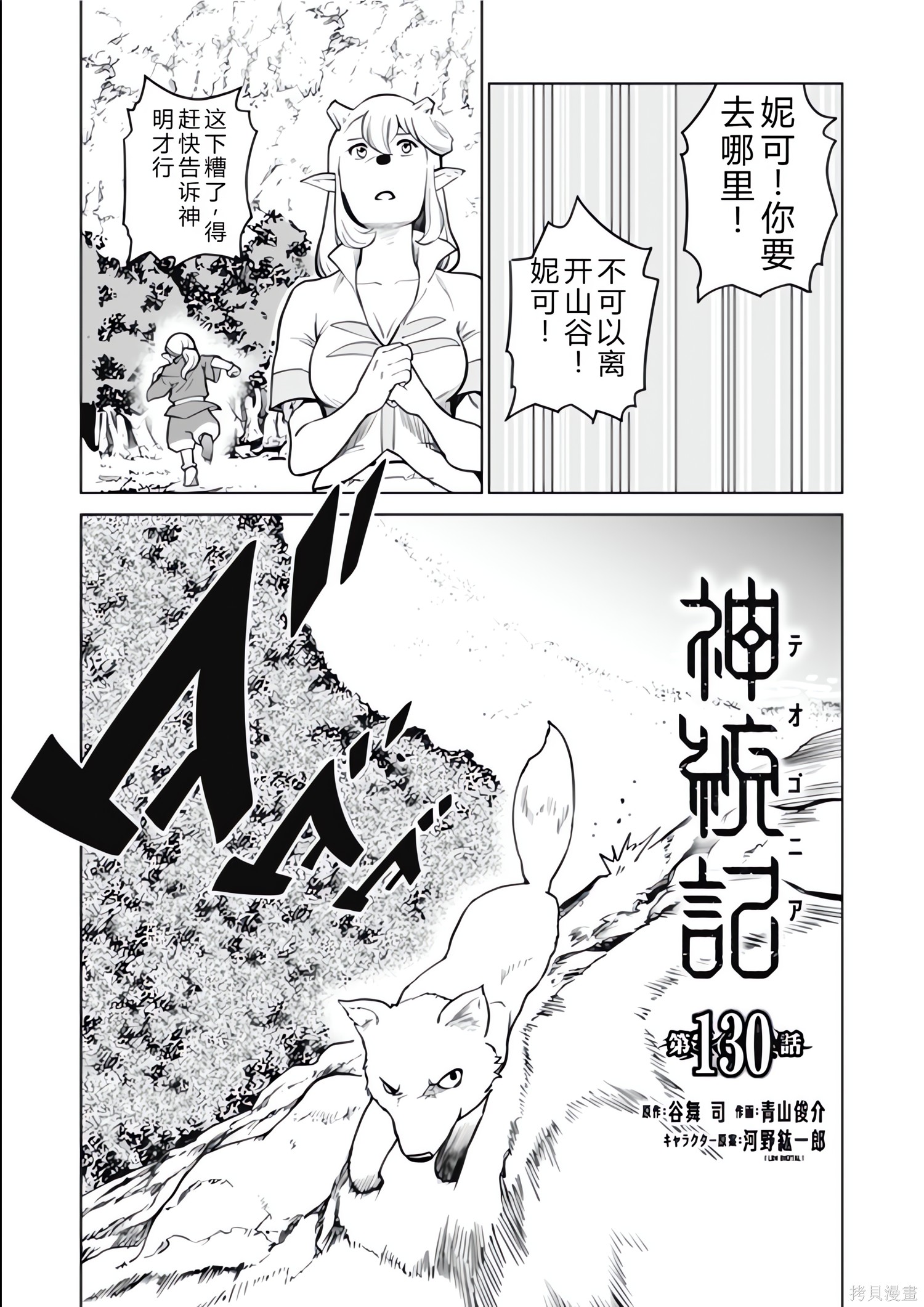神统记第127-130话机翻在线观看 - 第49张