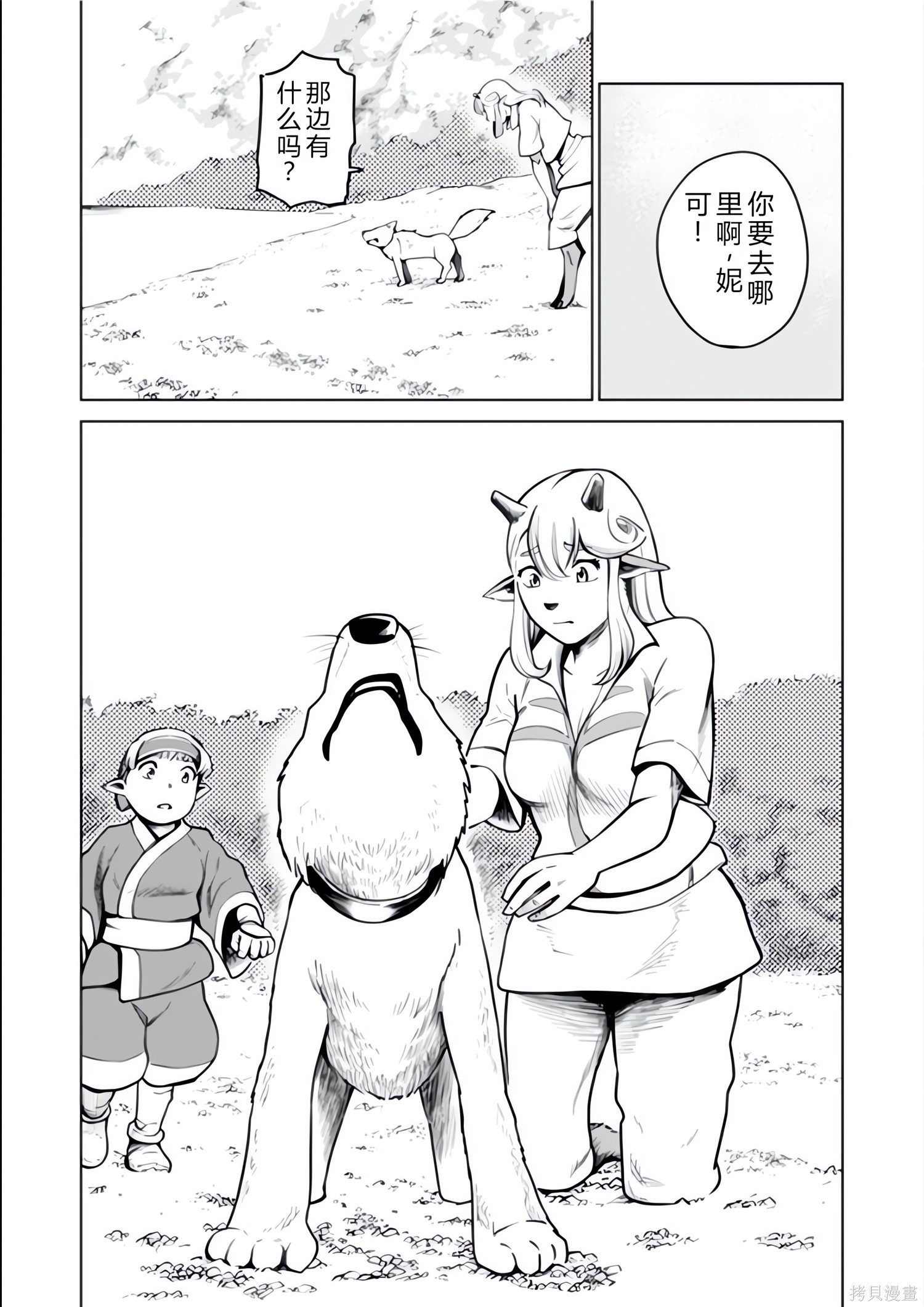 神统记第127-130话机翻在线观看 - 第48张