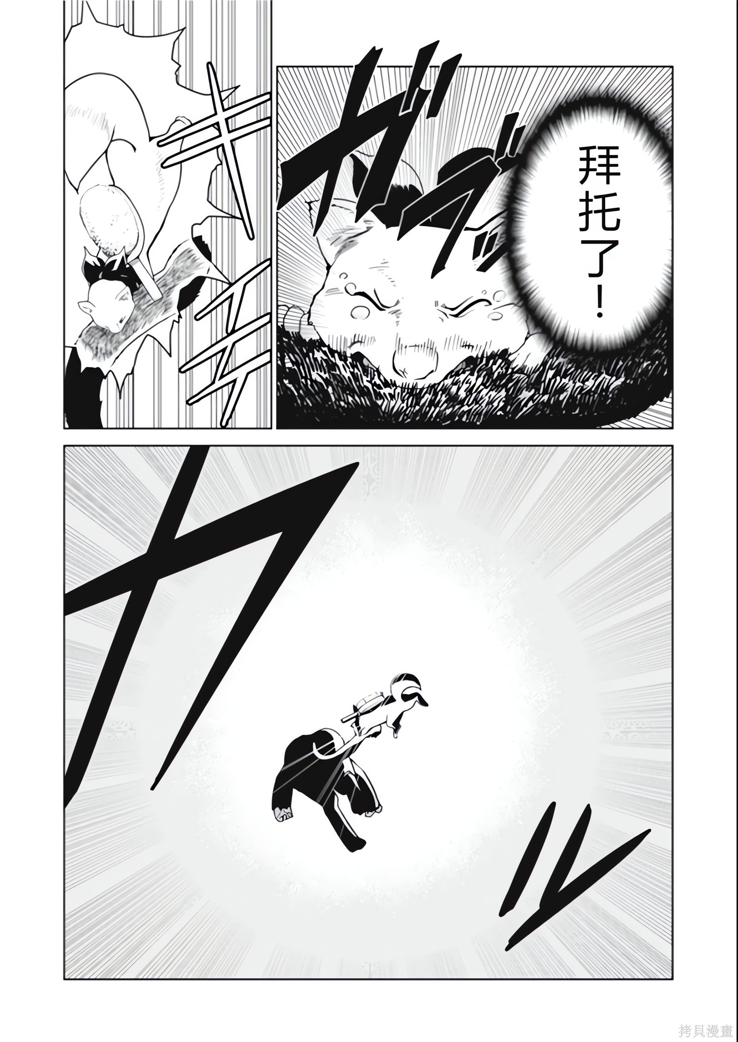 神统记第127-130话机翻在线观看 - 第45张