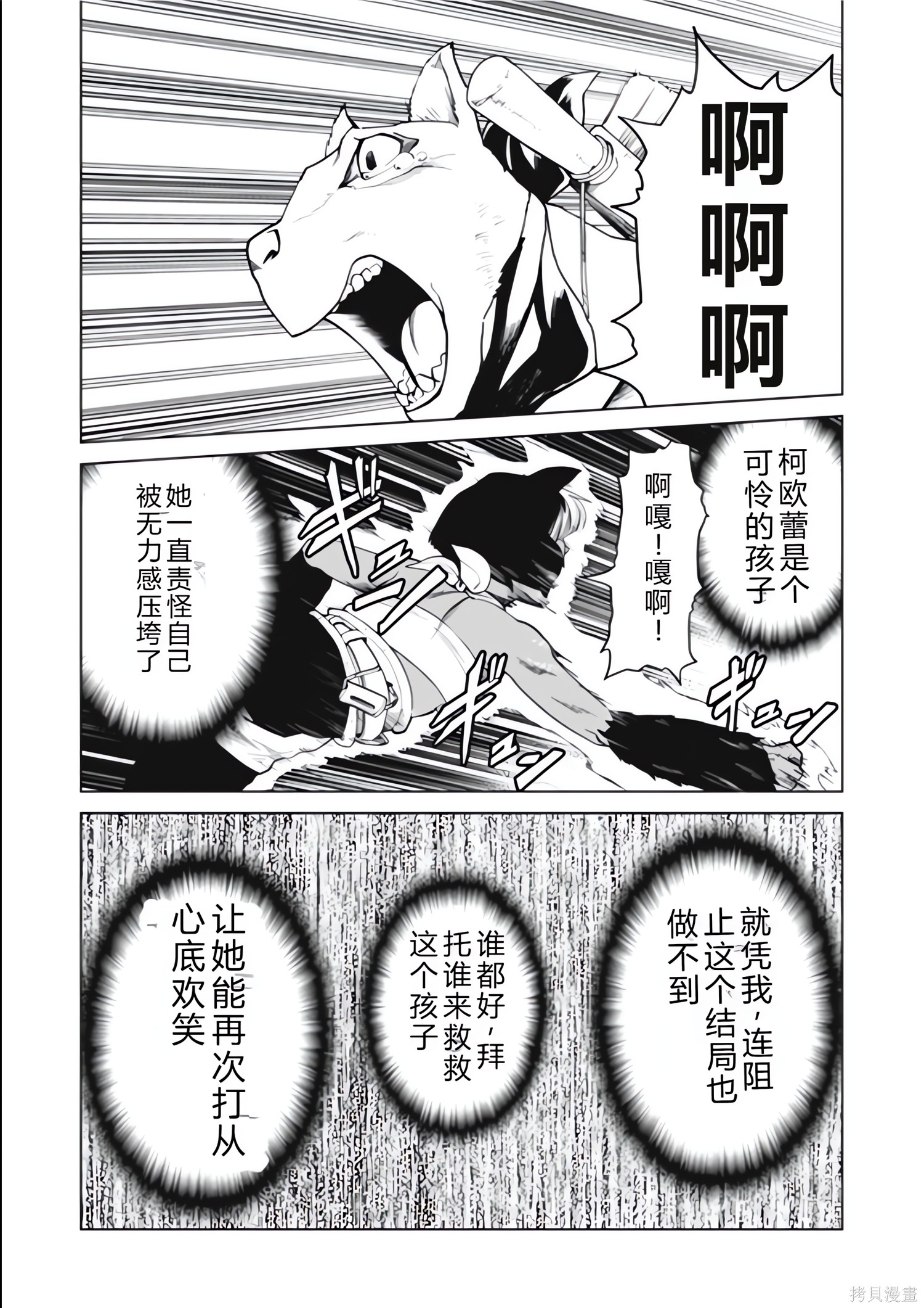 神统记第127-130话机翻在线观看 - 第44张