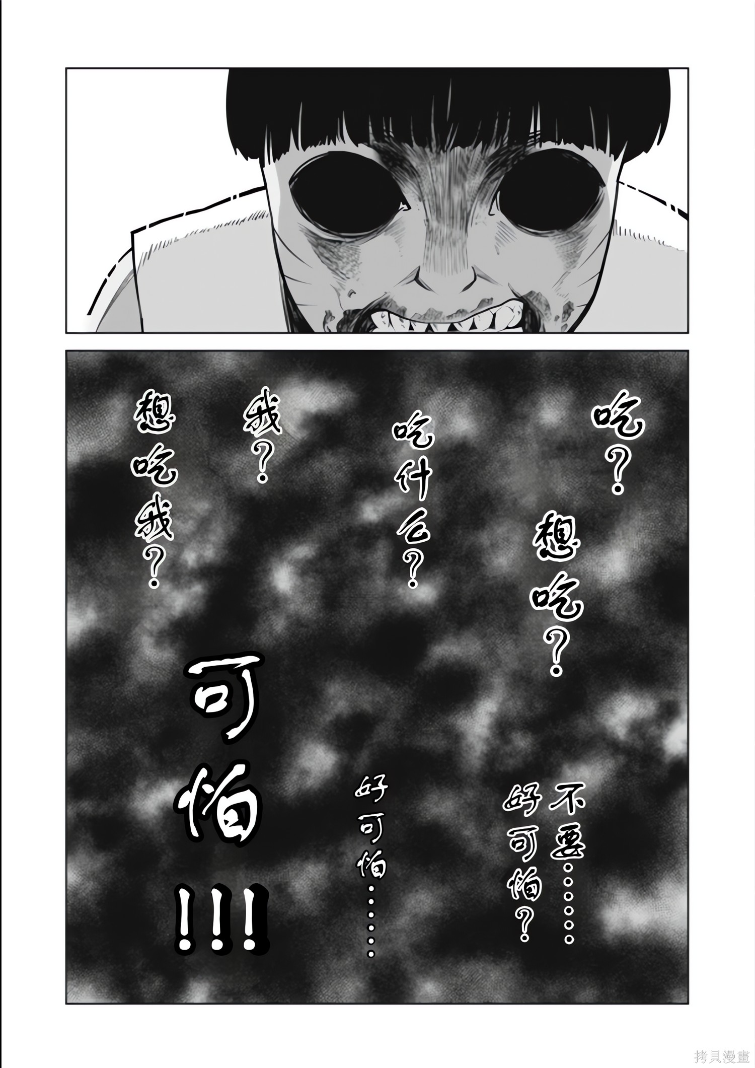 神统记第127-130话机翻在线观看 - 第42张