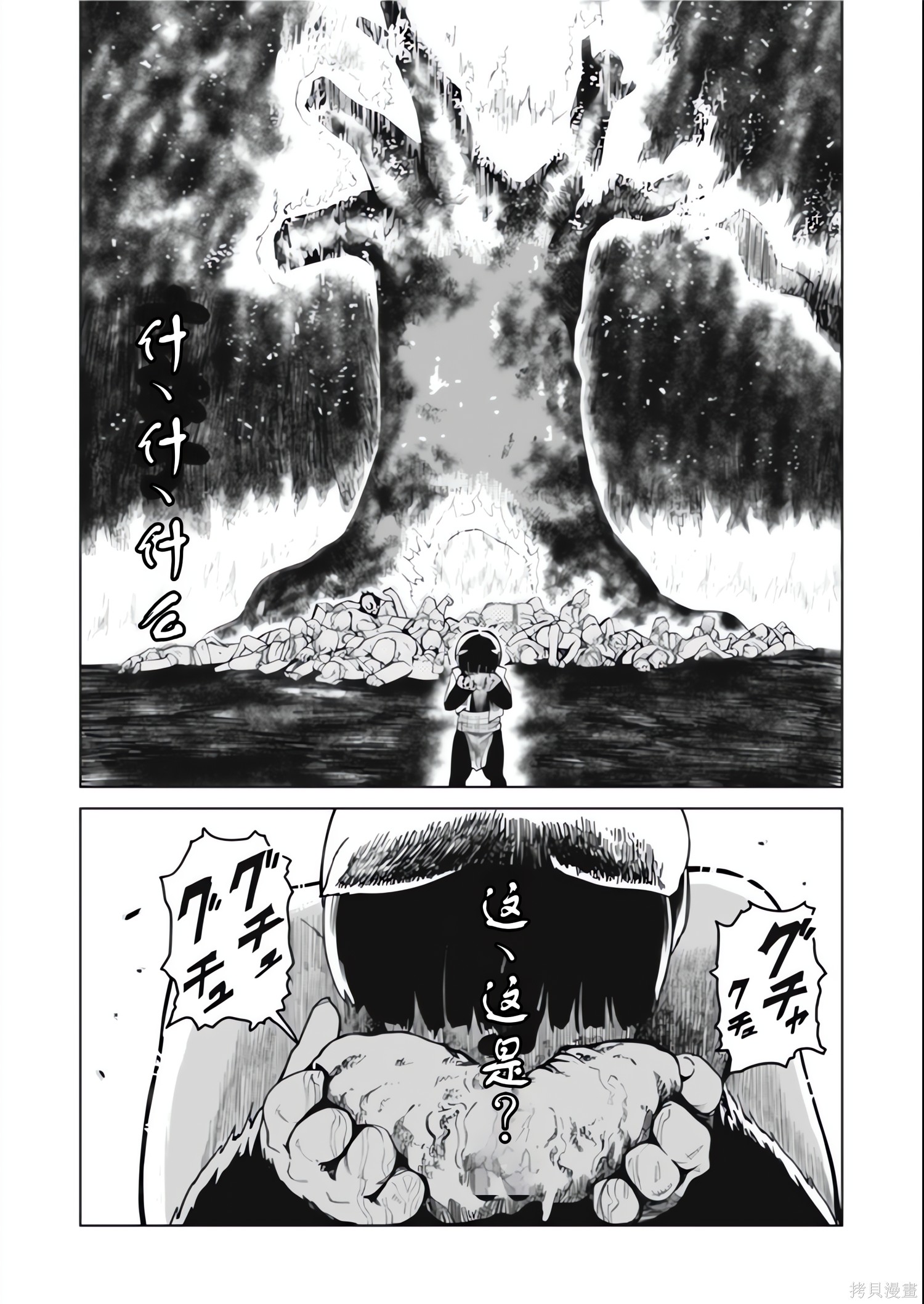 神统记第127-130话机翻在线观看 - 第41张
