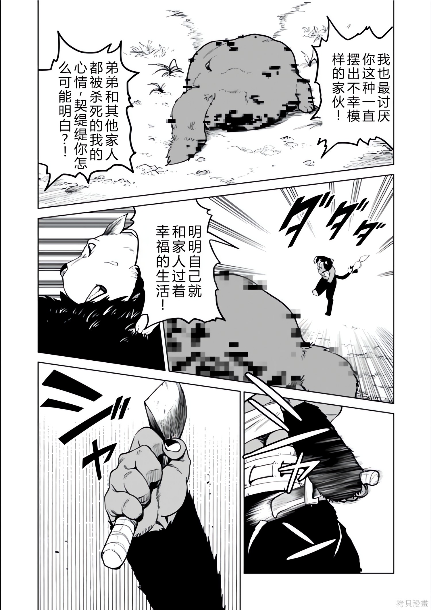 神统记第127-130话机翻在线观看 - 第37张