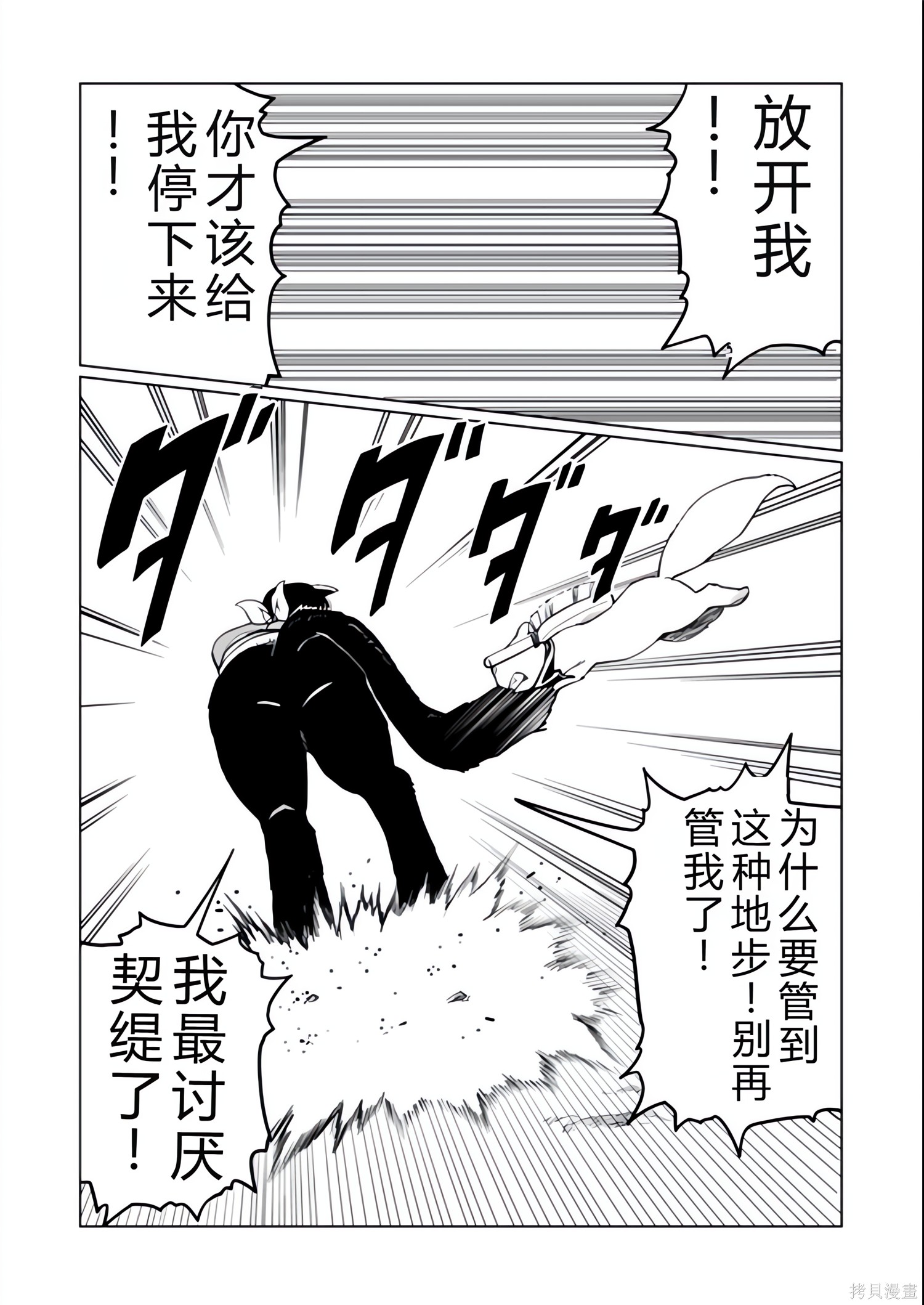 神统记第127-130话机翻在线观看 - 第36张