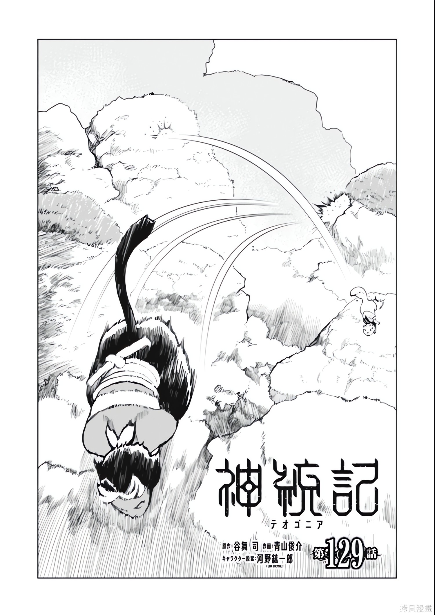 神统记第127-130话机翻在线观看 - 第34张