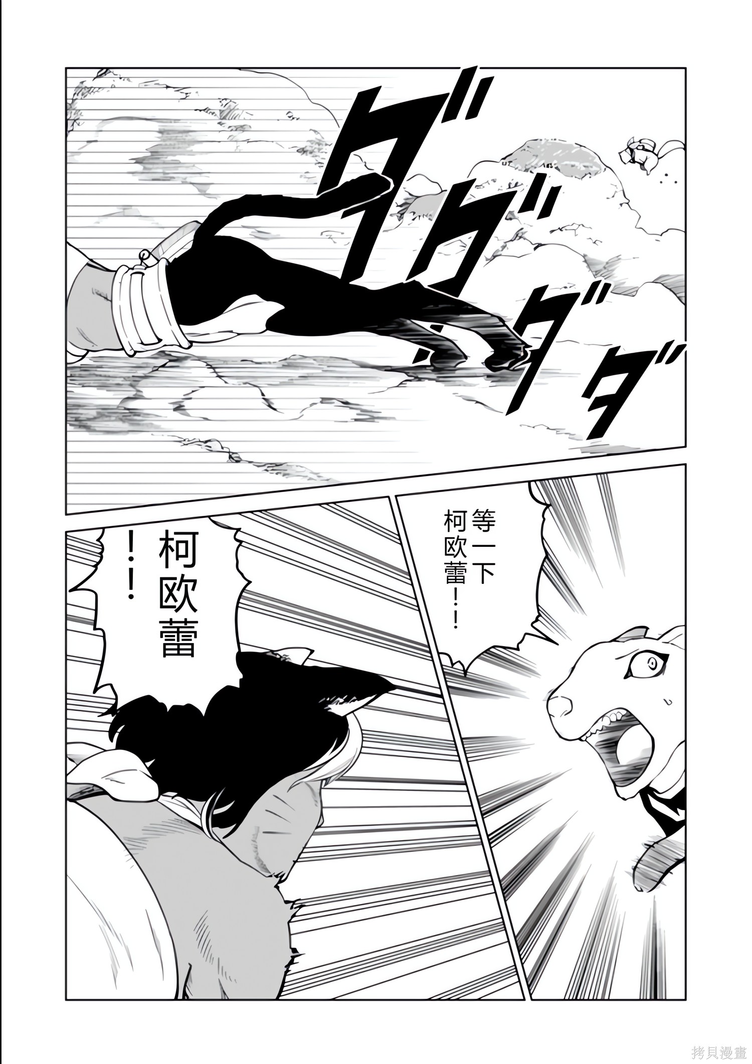 神统记第127-130话机翻在线观看 - 第33张