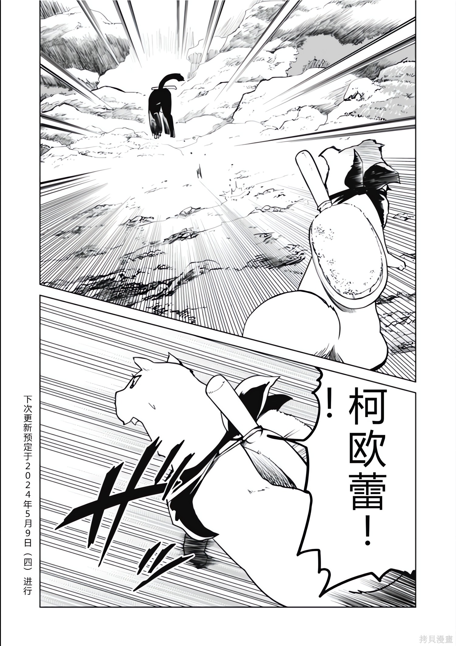 神统记第127-130话机翻在线观看 - 第32张