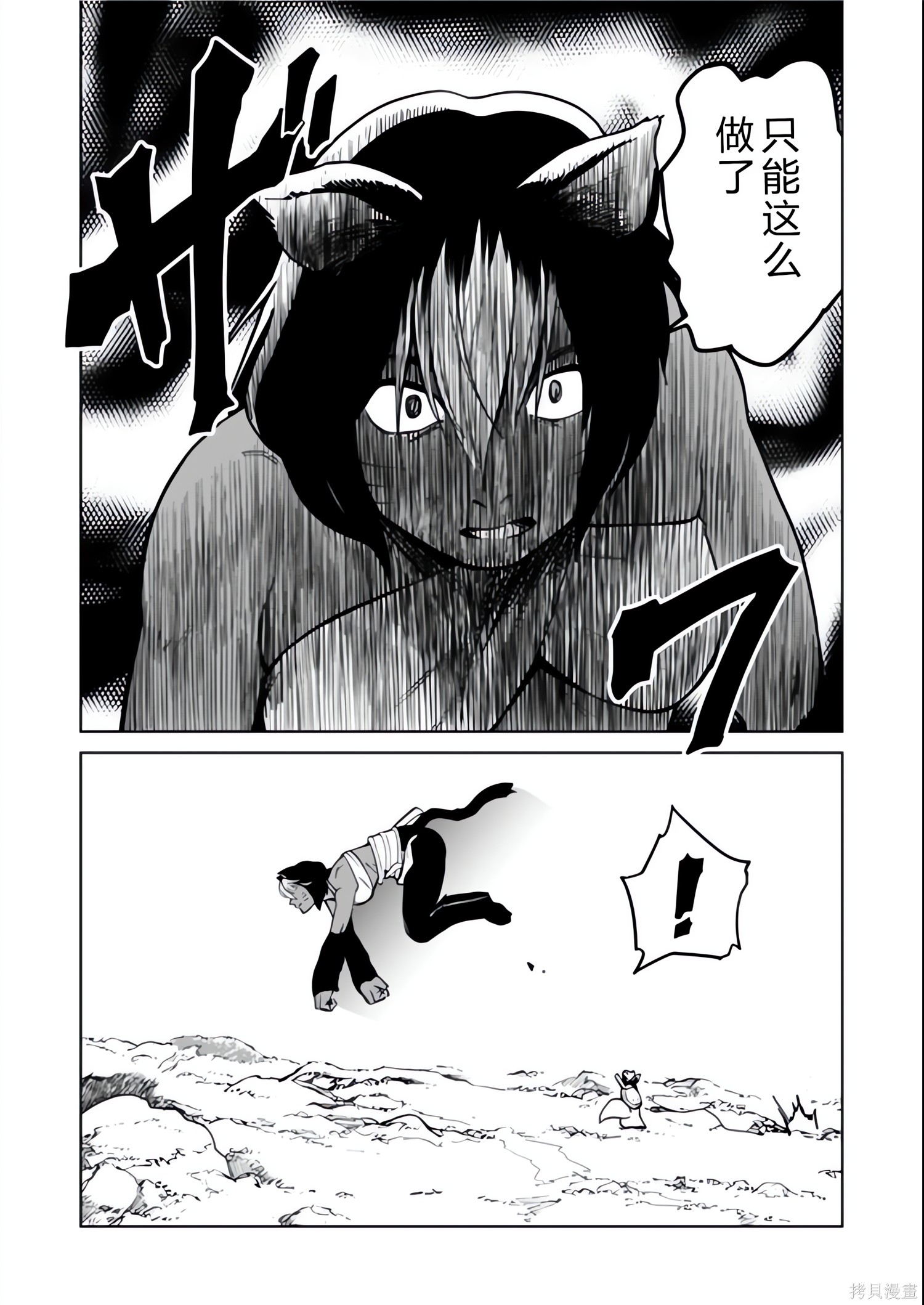神统记第127-130话机翻在线观看 - 第31张