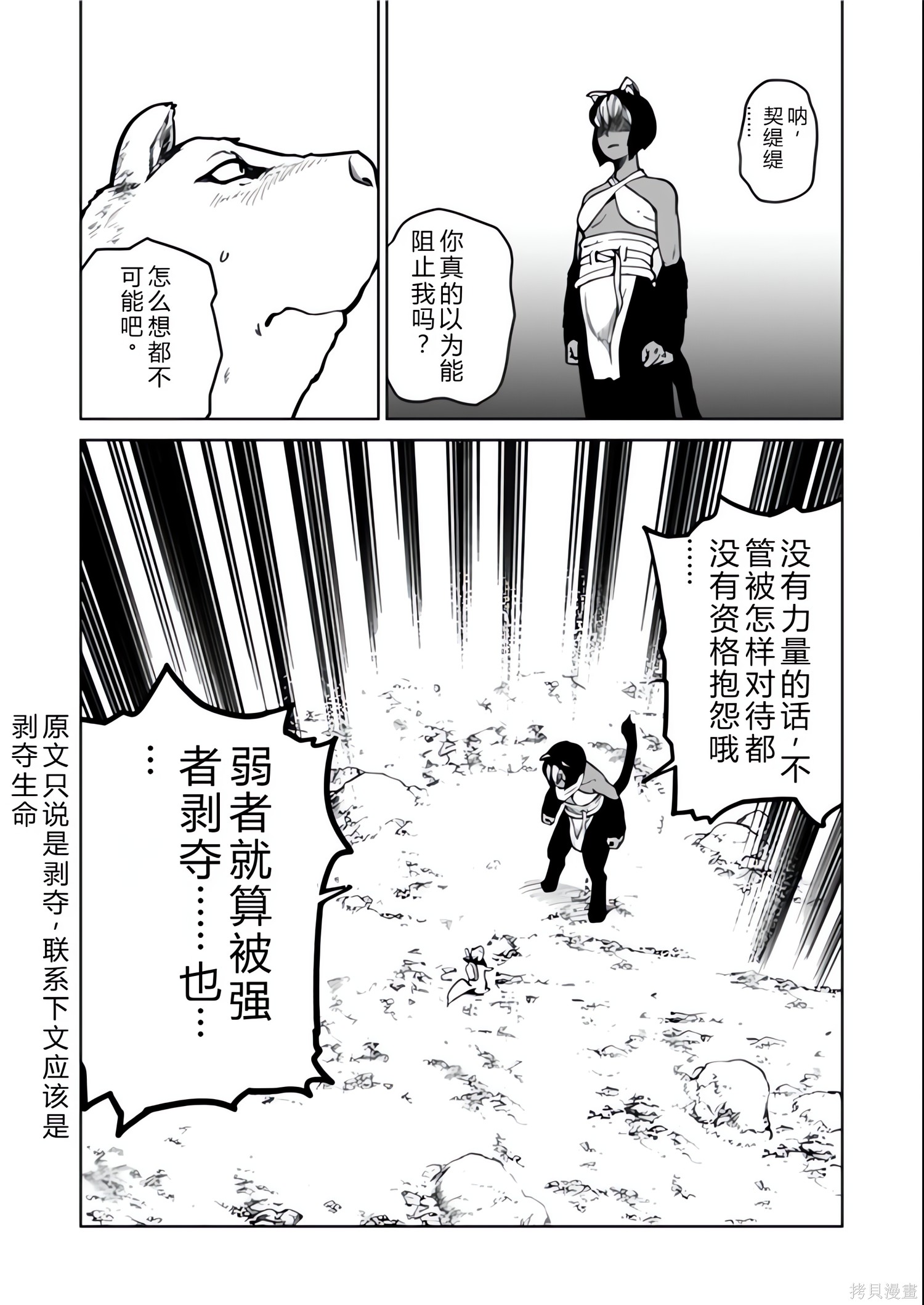 神统记第127-130话机翻在线观看 - 第27张