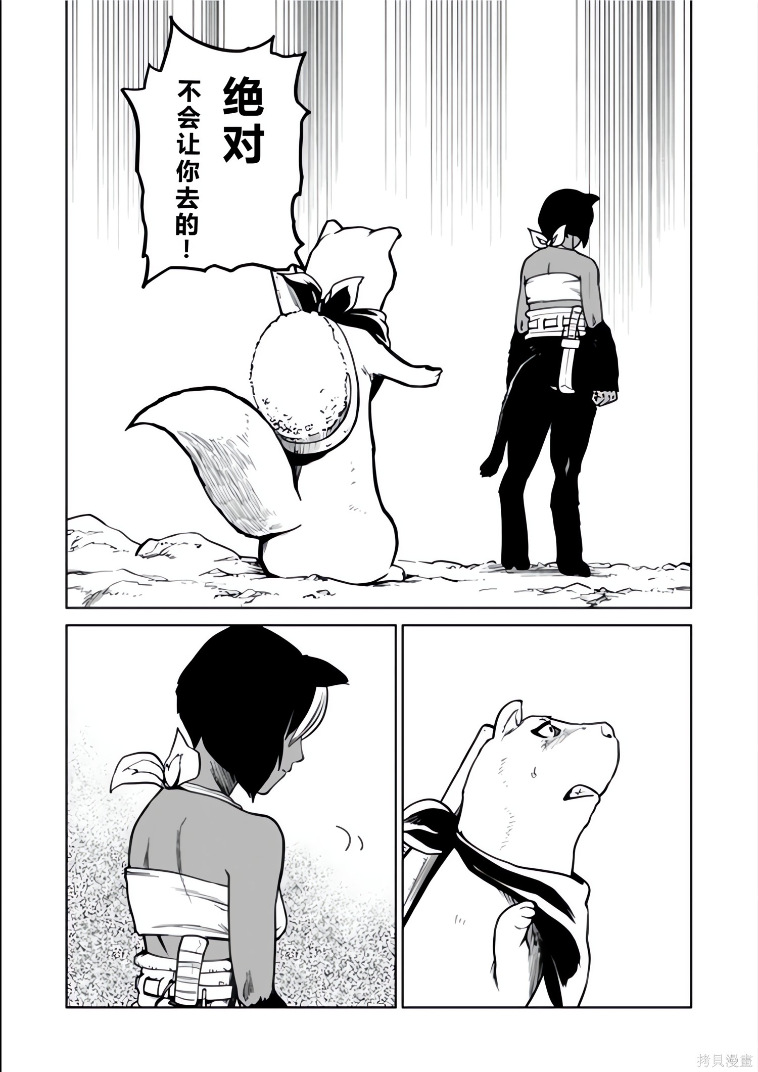 神统记第127-130话机翻在线观看 - 第26张