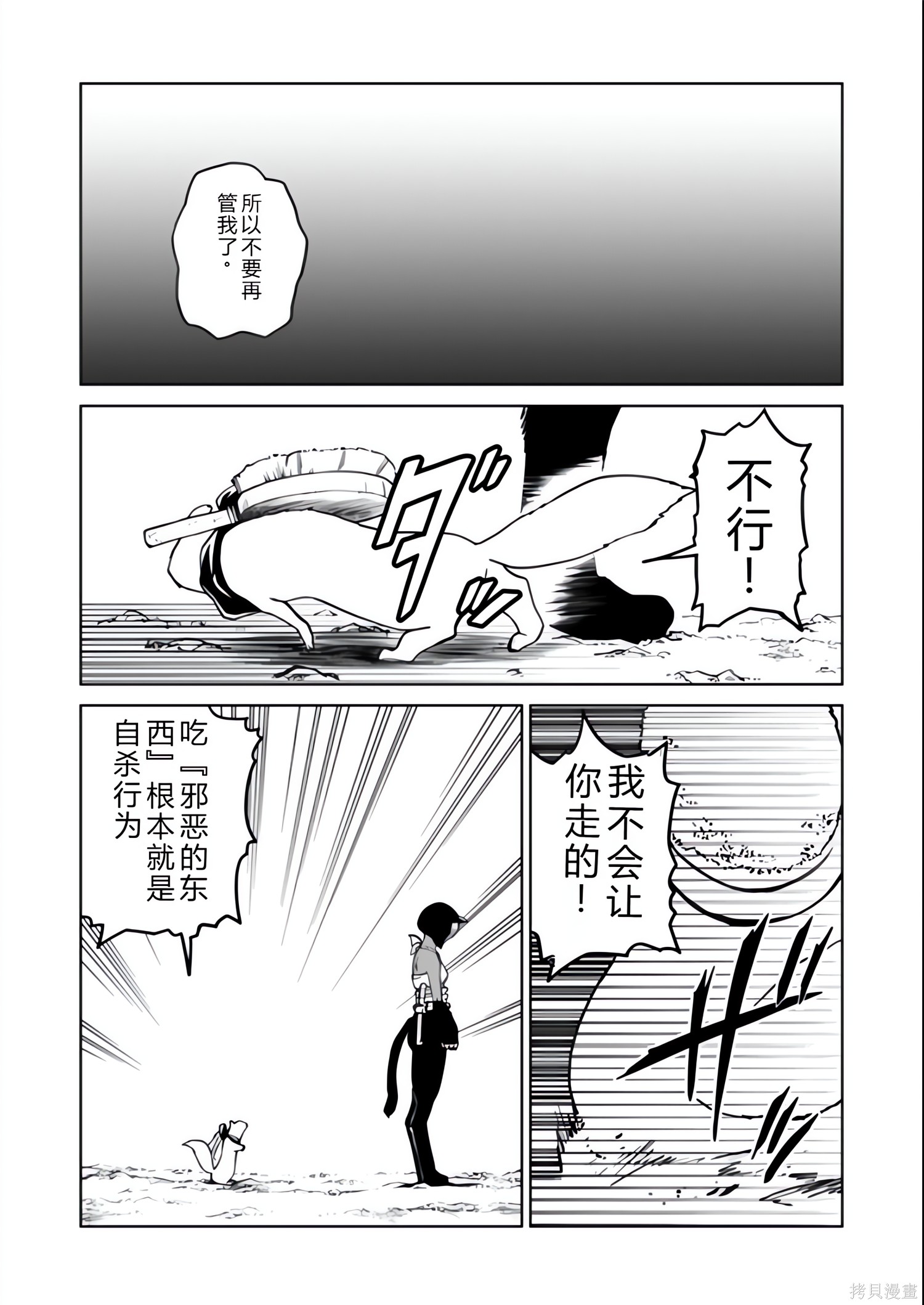 神统记第127-130话机翻在线观看 - 第25张