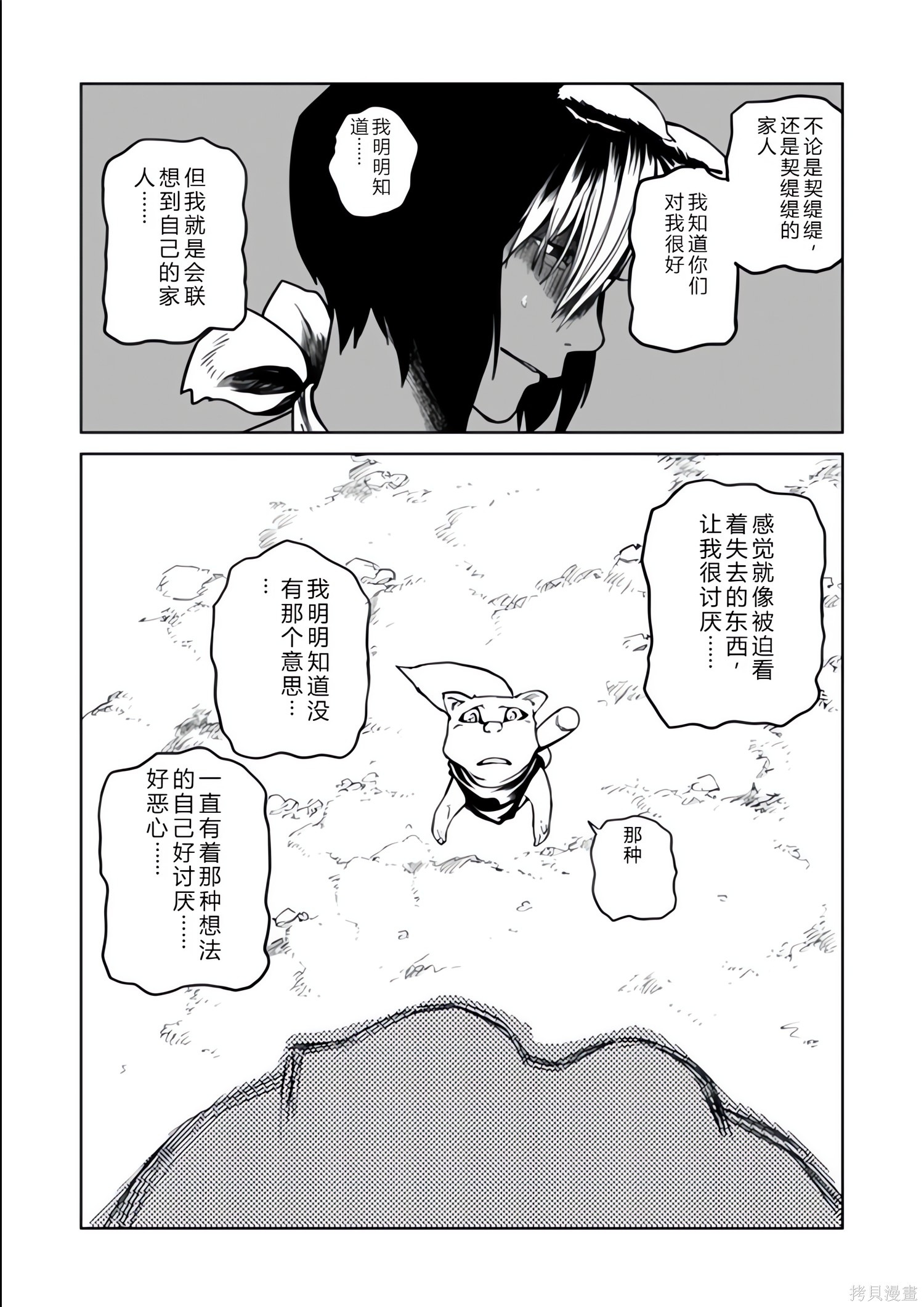神统记第127-130话机翻在线观看 - 第24张