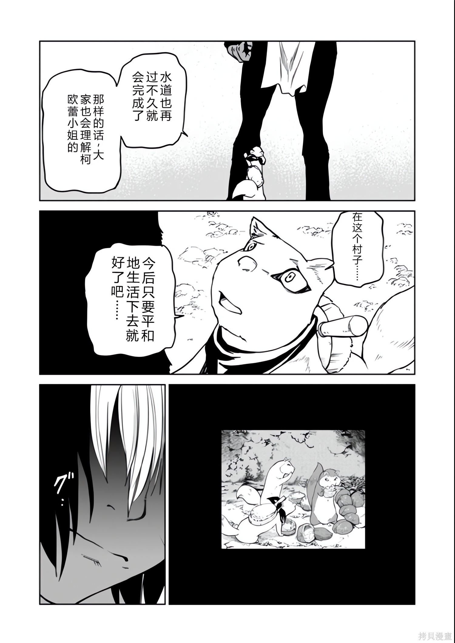 神统记第127-130话机翻在线观看 - 第23张