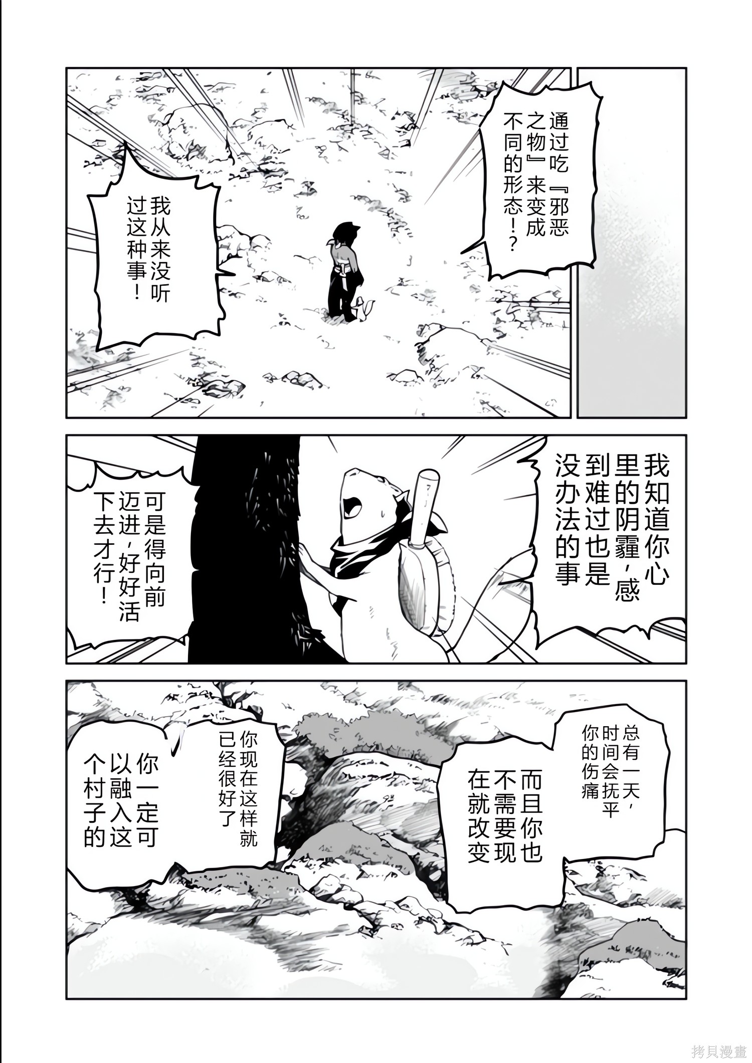 神统记第127-130话机翻在线观看 - 第22张