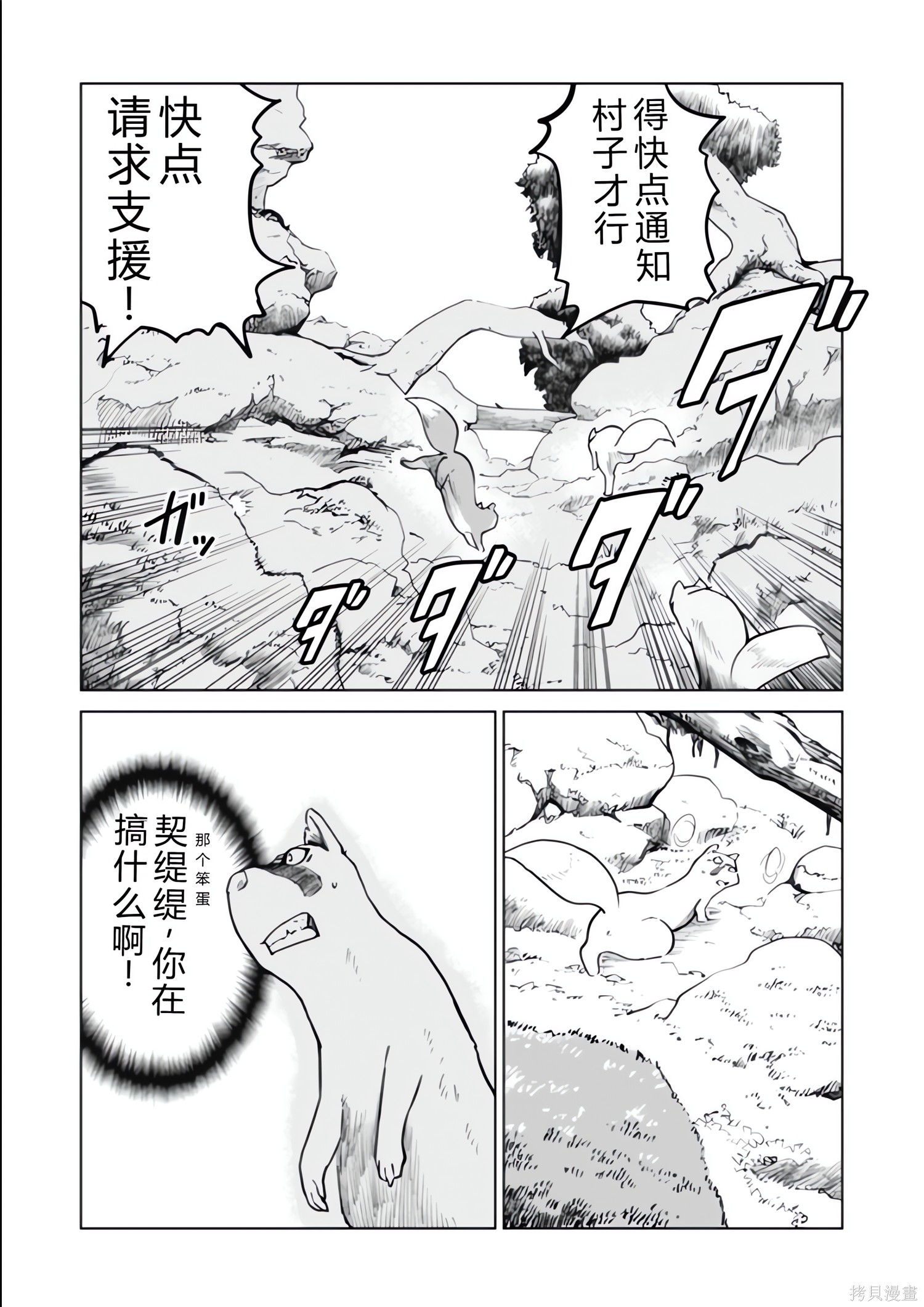 神统记第127-130话机翻在线观看 - 第18张