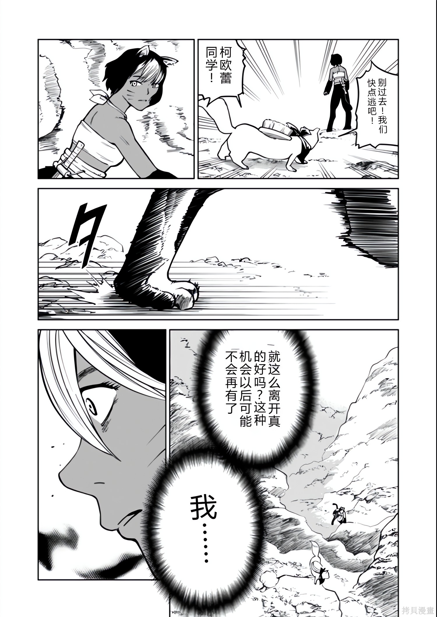 神统记第127-130话机翻在线观看 - 第16张