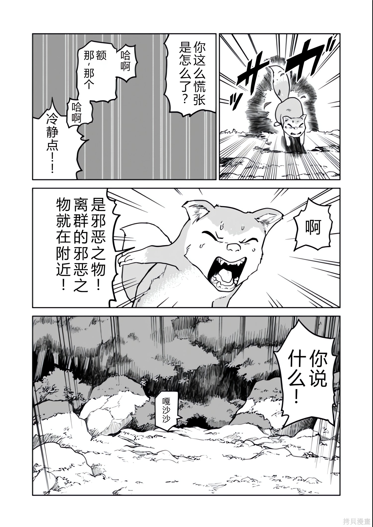 神统记第127-130话机翻在线观看 - 第14张