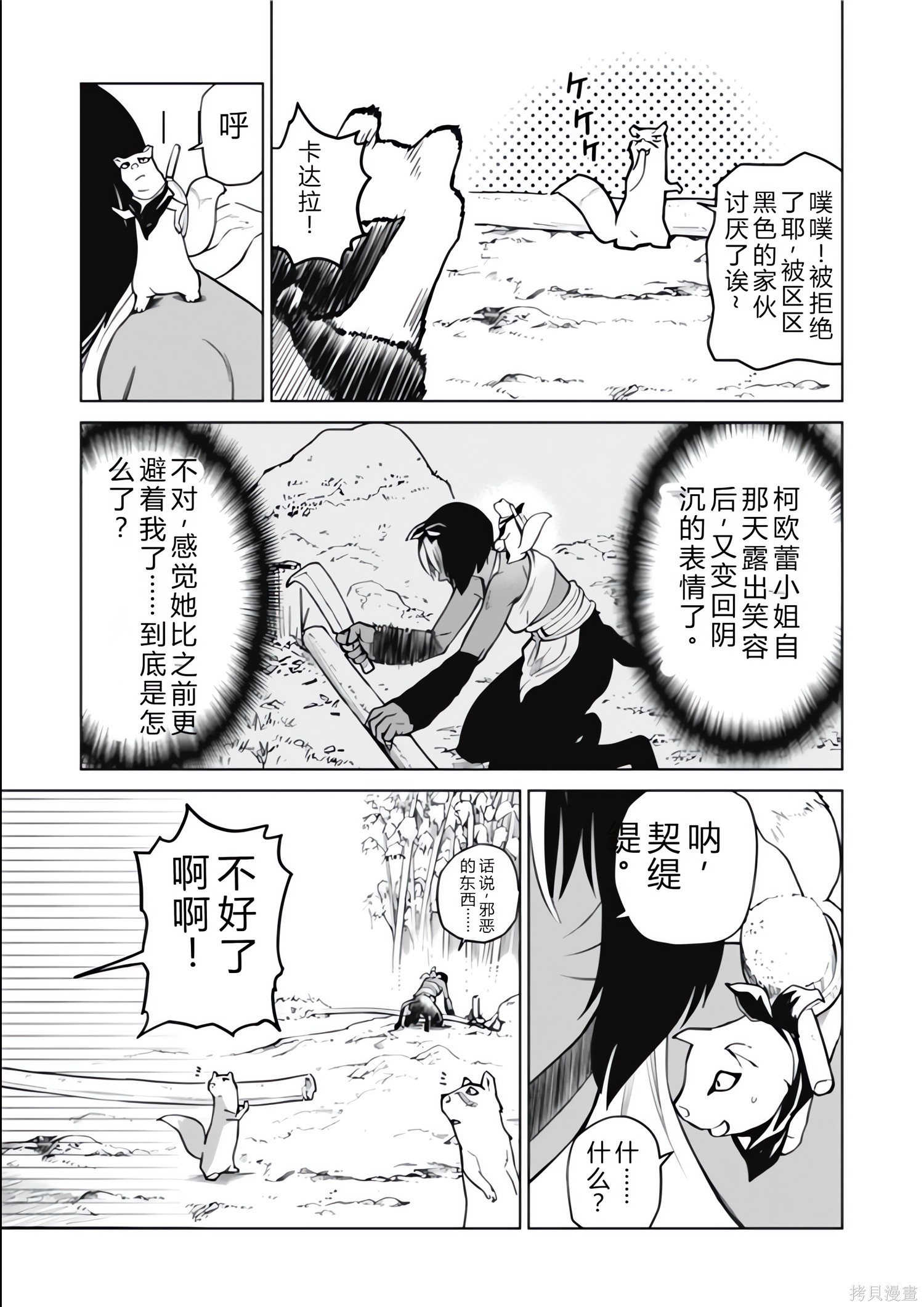 神统记第127-130话机翻在线观看 - 第13张