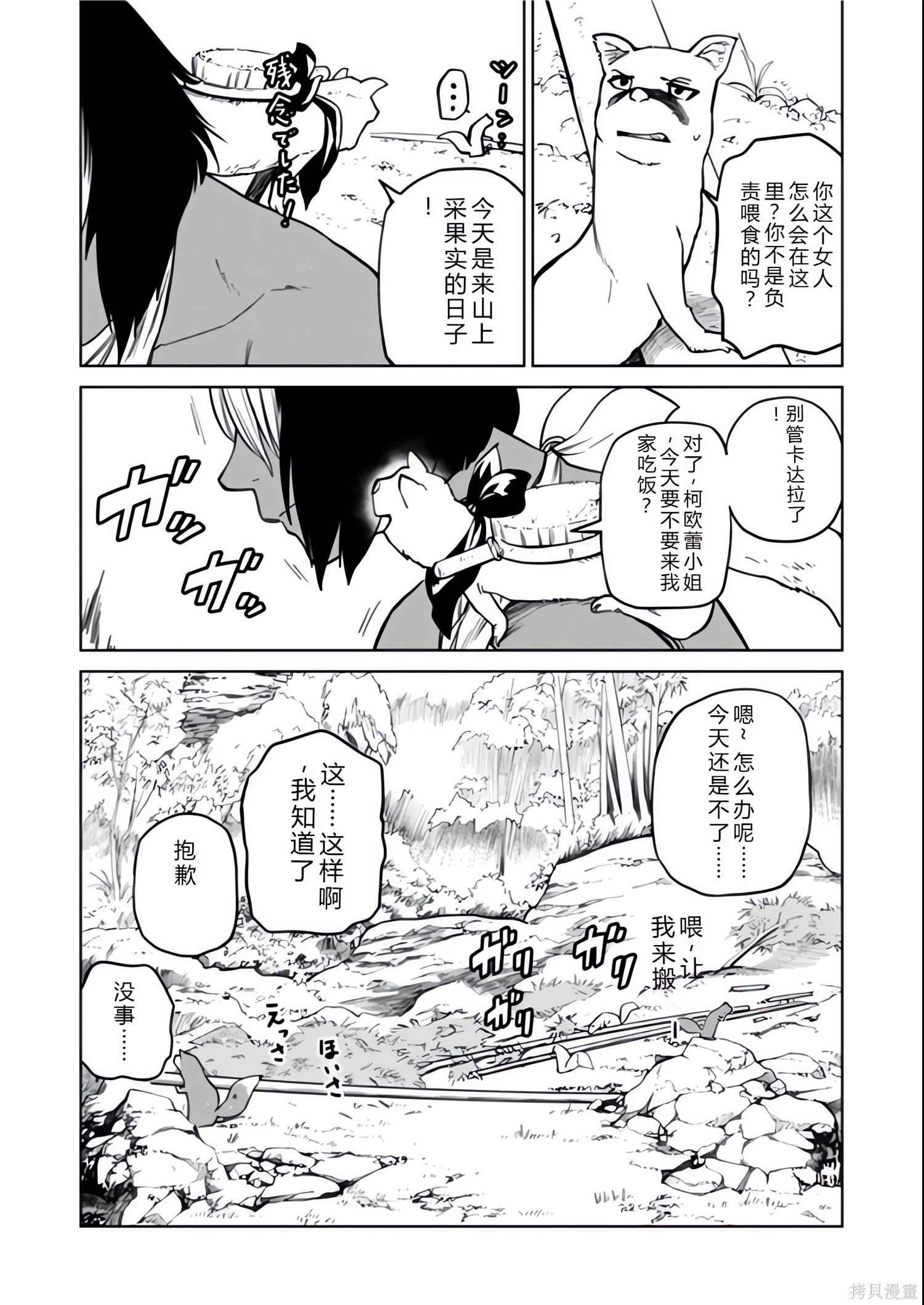 神统记第127-130话机翻在线观看 - 第12张