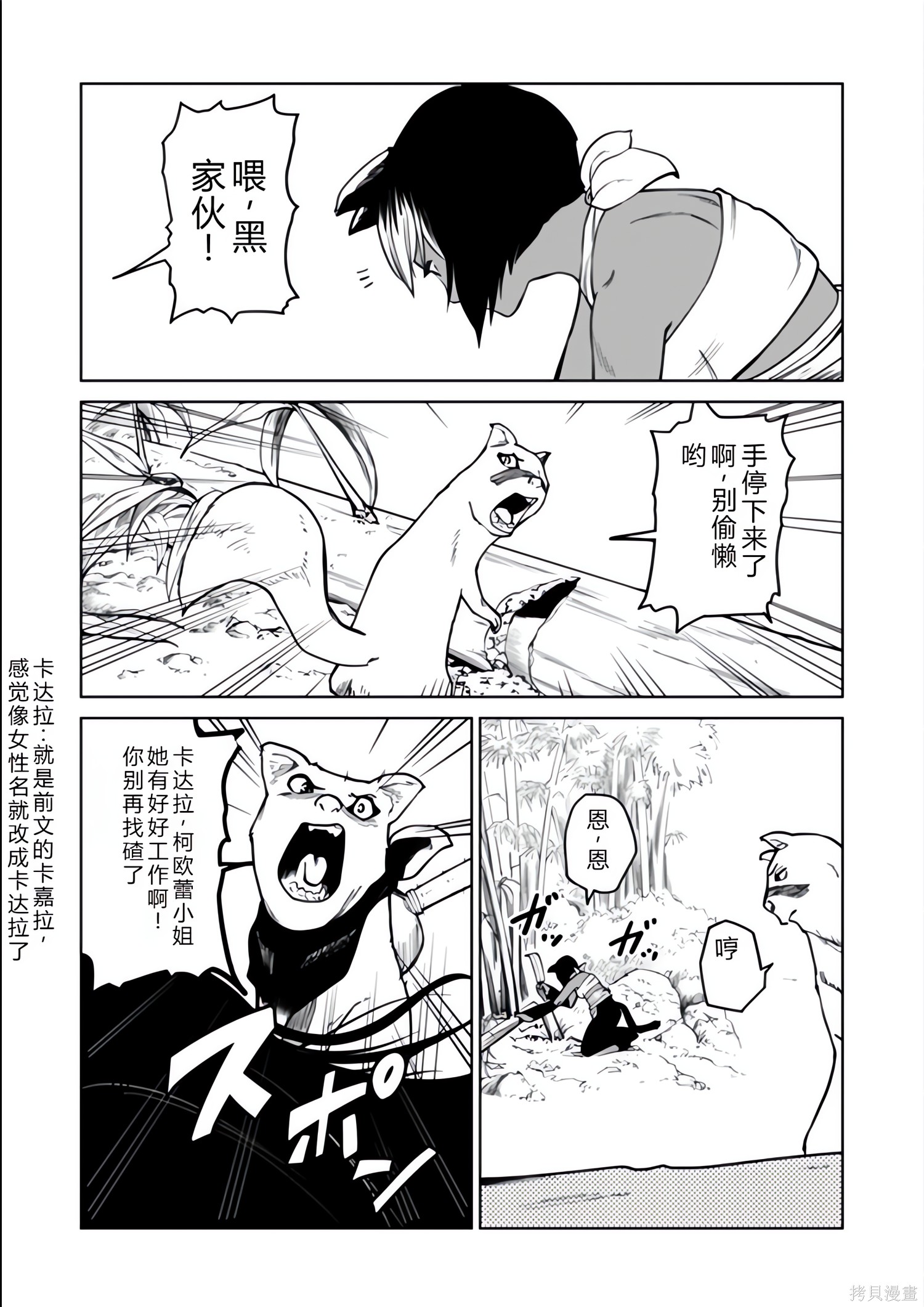 神统记第127-130话机翻在线观看 - 第11张