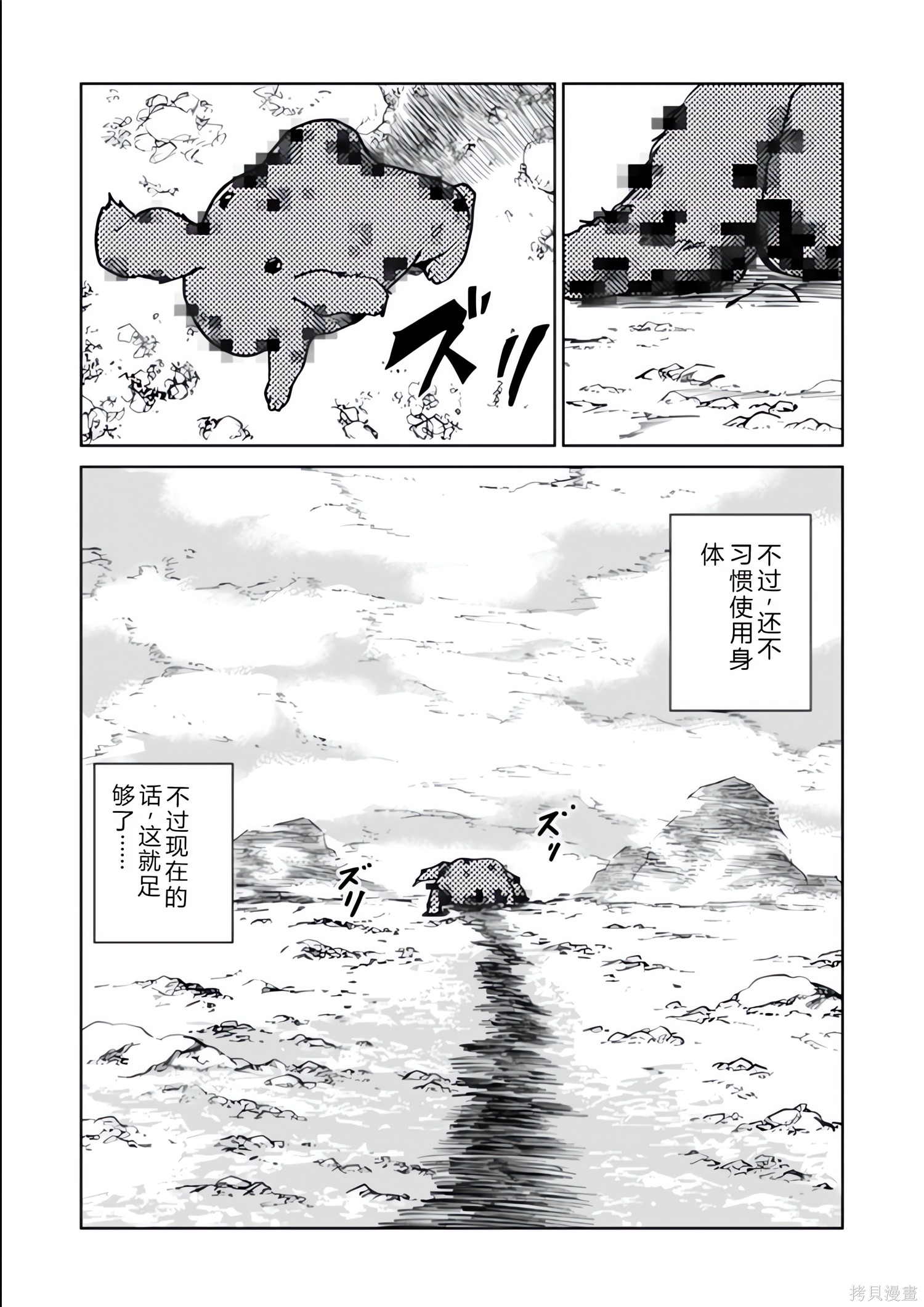 神统记第127-130话机翻在线观看 - 第7张