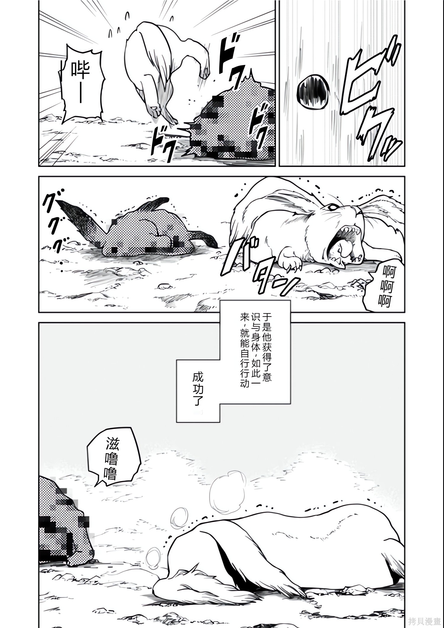 神统记第127-130话机翻在线观看 - 第6张