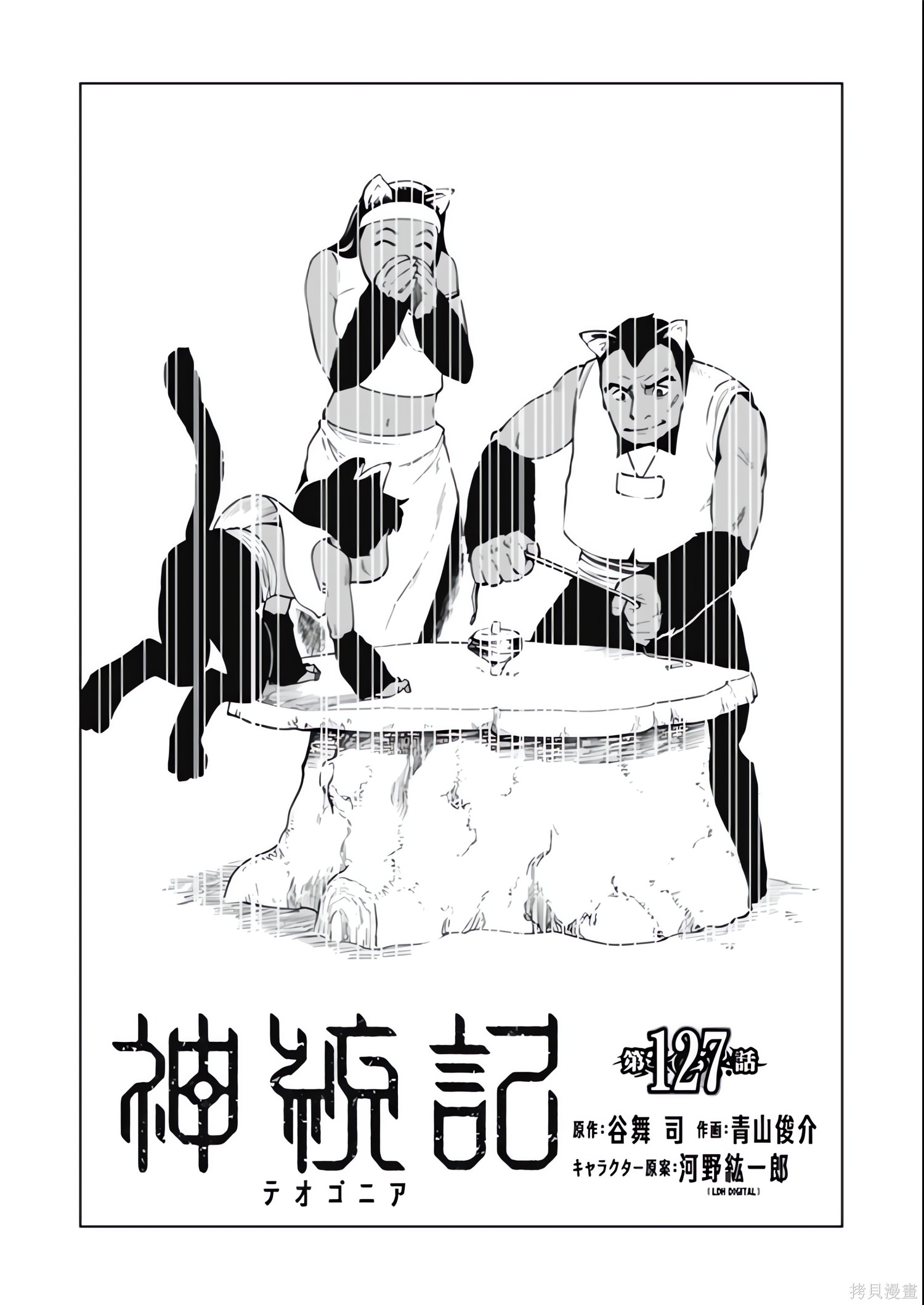 神统记第127-130话机翻在线观看 - 第2张
