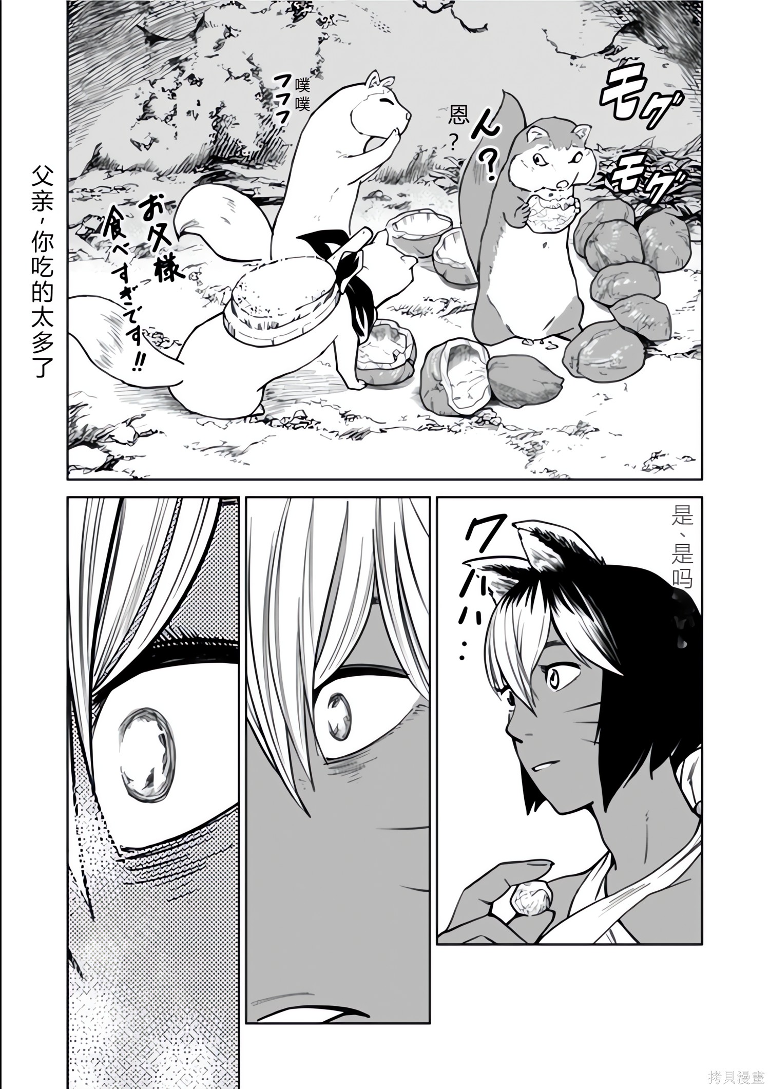 神统记第127-130话机翻在线观看 - 第1张