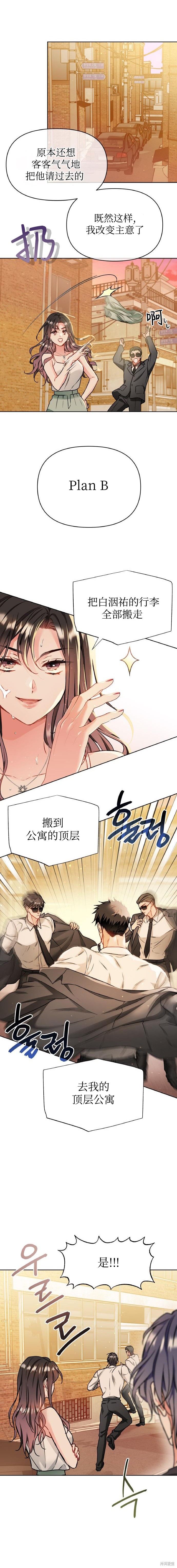 撒旦的纯爱第26话在线观看 - 第13张