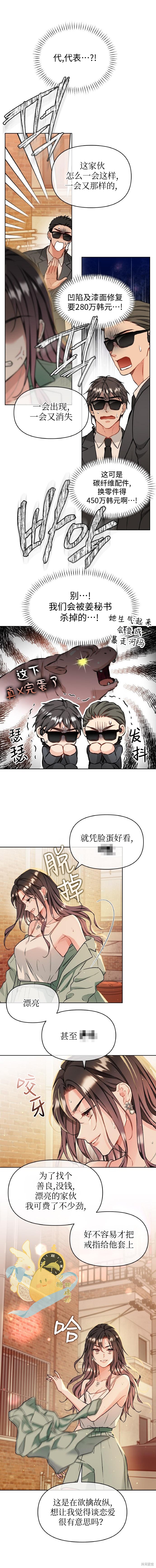 撒旦的纯爱第26话在线观看 - 第12张