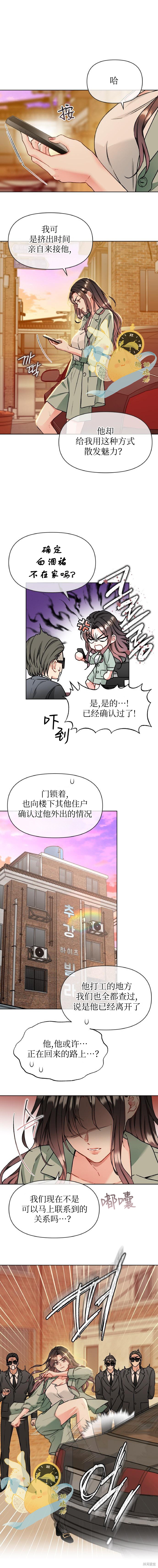 撒旦的纯爱第26话在线观看 - 第11张