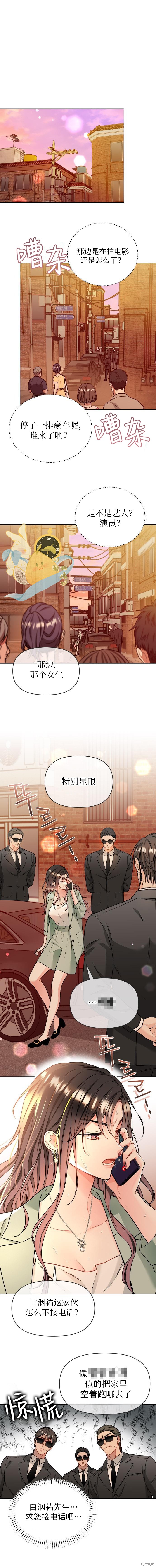 撒旦的纯爱第26话在线观看 - 第10张