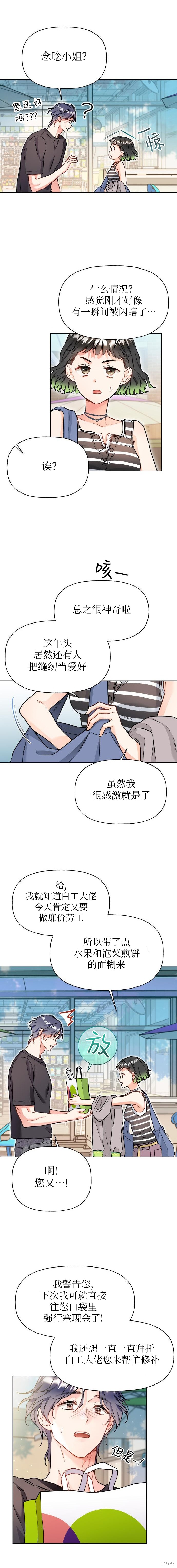 撒旦的纯爱第26话在线观看 - 第8张