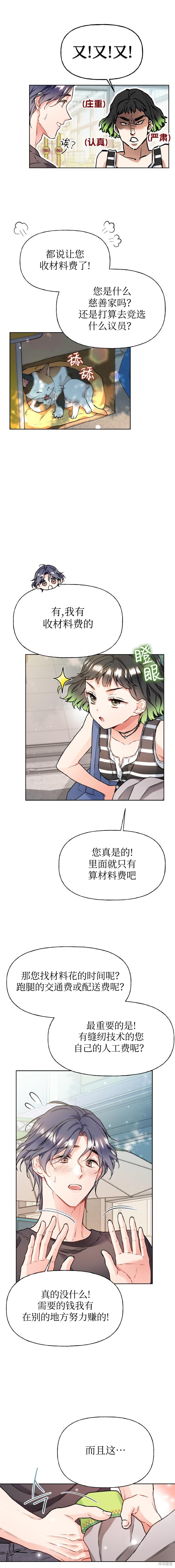 撒旦的纯爱第26话在线观看 - 第5张