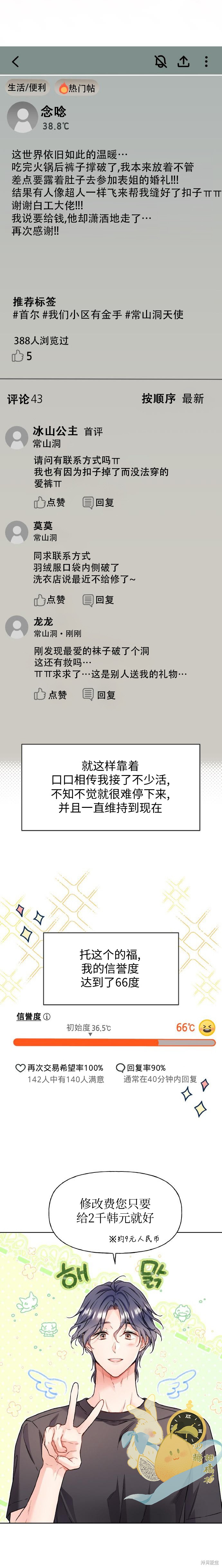 撒旦的纯爱第26话在线观看 - 第4张