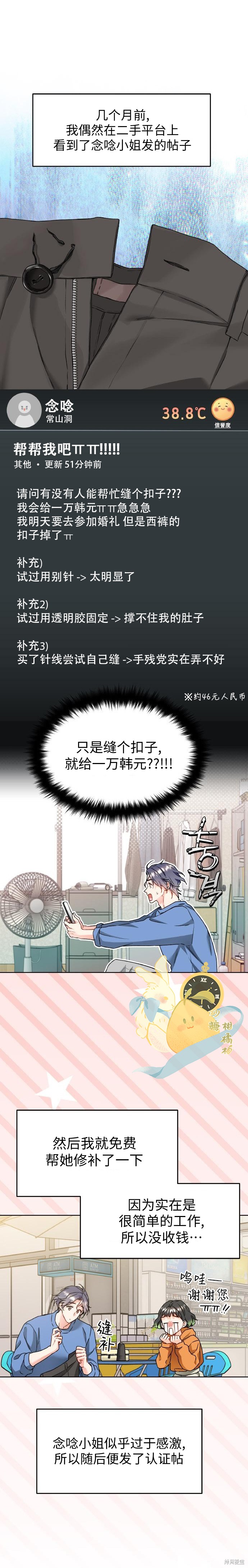 撒旦的纯爱第26话在线观看 - 第3张
