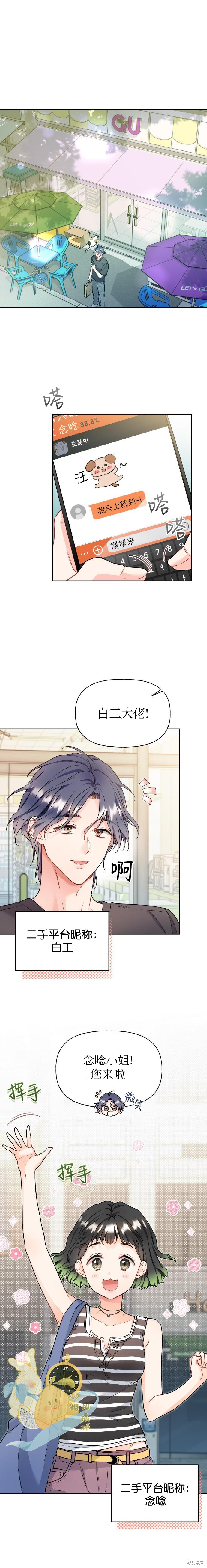 撒旦的纯爱第26话在线观看 - 第1张