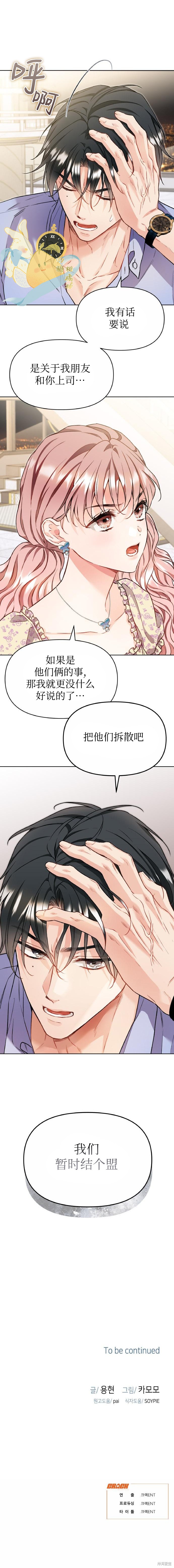 撒旦的纯爱第27话在线观看 - 第15张