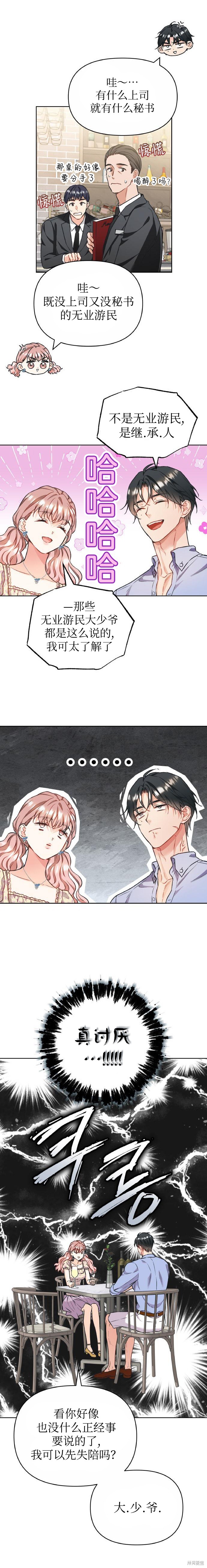 撒旦的纯爱第27话在线观看 - 第14张