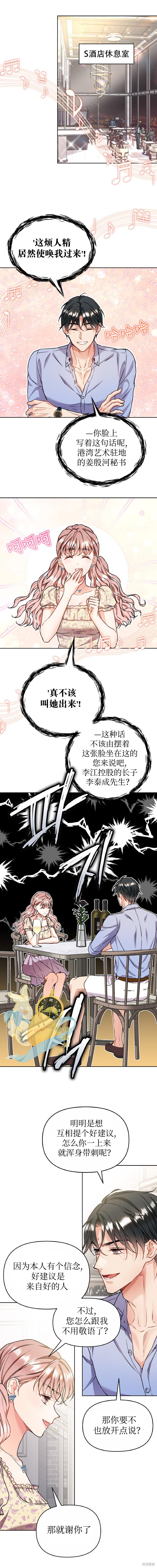 撒旦的纯爱第27话在线观看 - 第13张